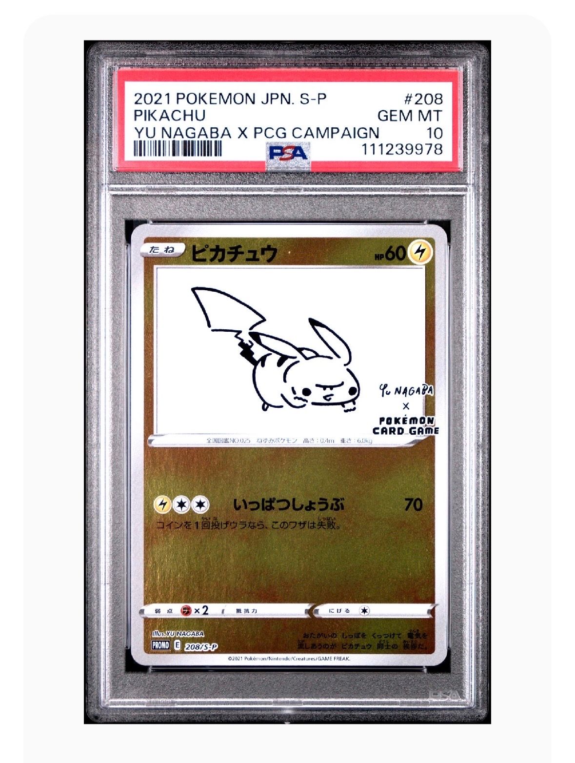 ピカチュウ:プロモ [S-P 208](「YU NAGABA×ポケモンカードゲーム」プロモーションカード「S-P」)