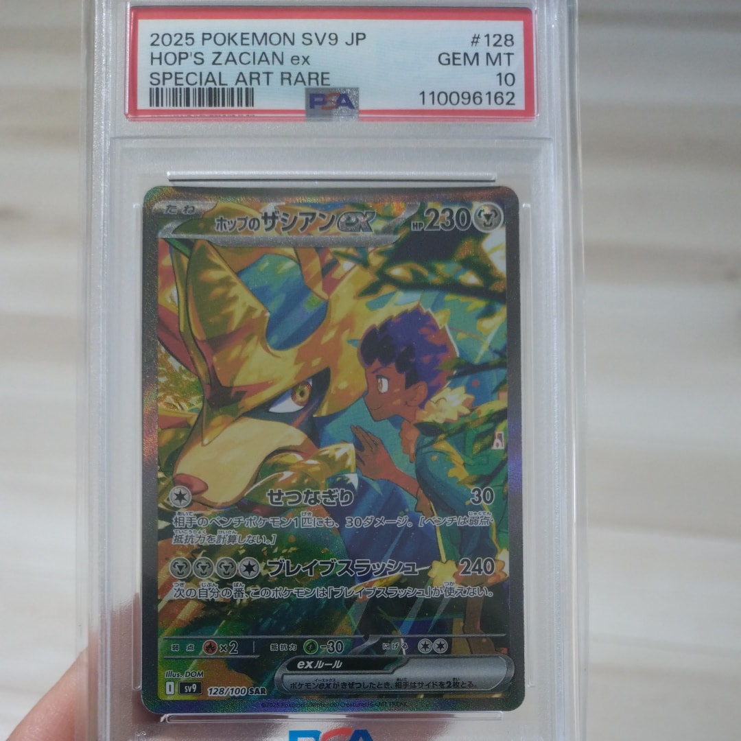 PSA10】ホップのザシアンex SAR [SV9 128/100](拡張パック「バトル
