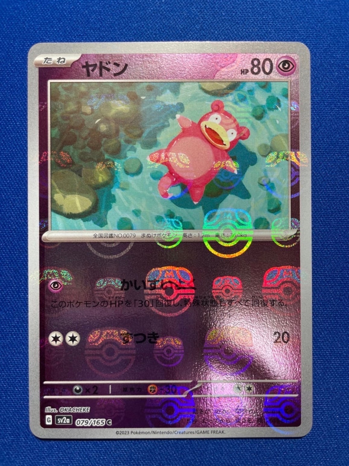 ヤドン C: マスターボールミラー[SV2a 079/165](強化拡張パック「ポケモンカード151」)