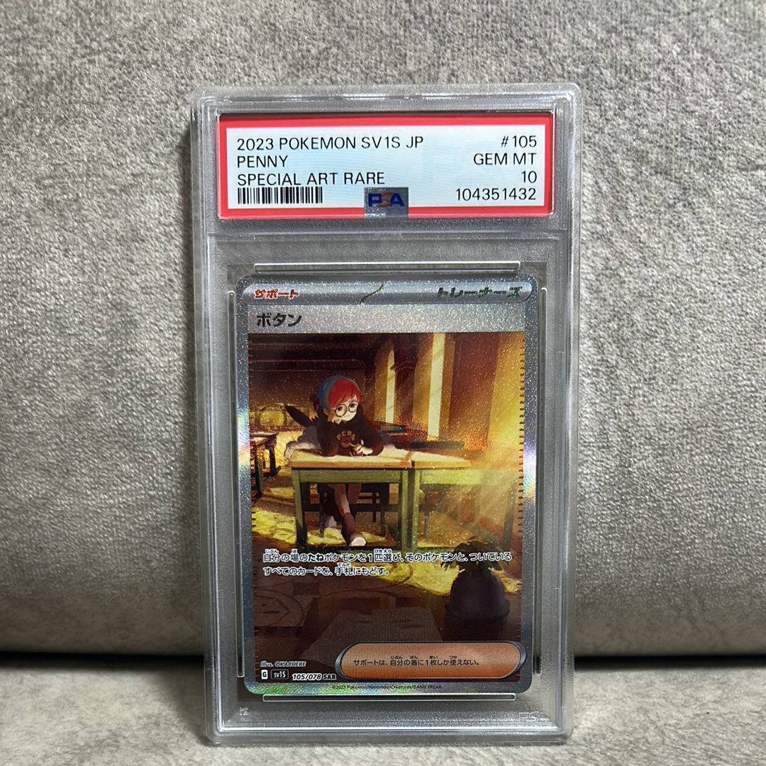 ボタン SAR[SV1S 105/078](スカーレット&バイオレット 拡張パック「スカーレットex」)