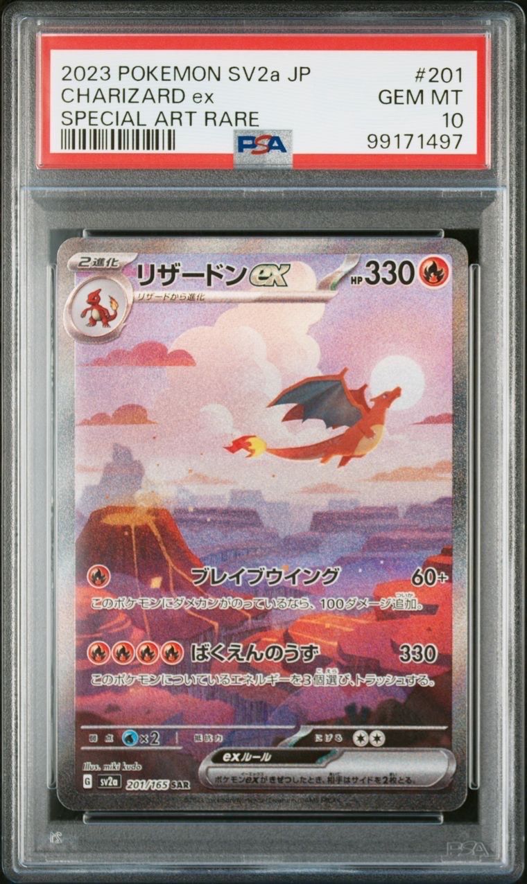 リザードンex SAR [SV2a 201/165](強化拡張パック「ポケモンカード151」)