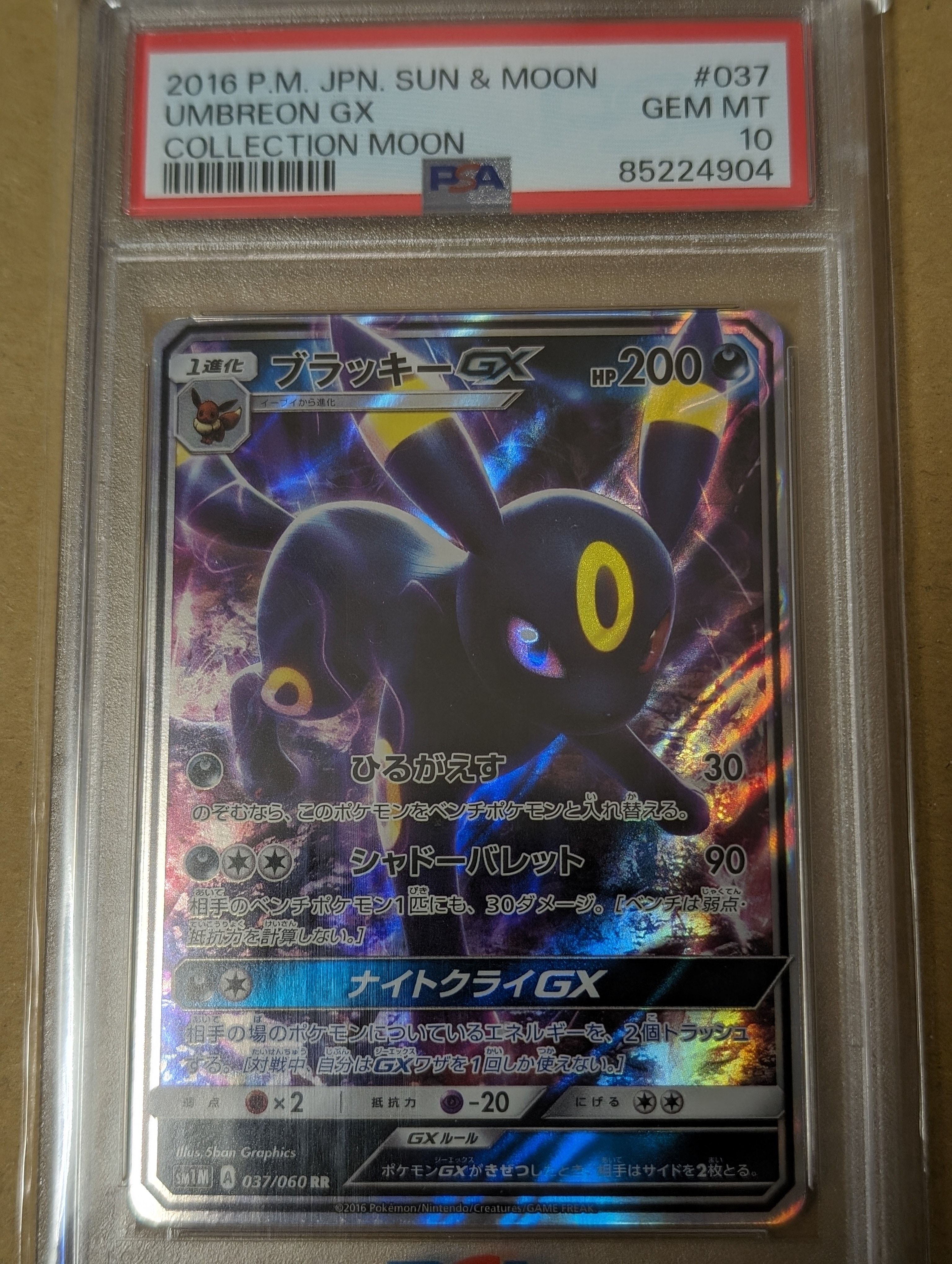 ブラッキーGX RR[SM1M 037/060](拡張パック「コレクション ムーン」)