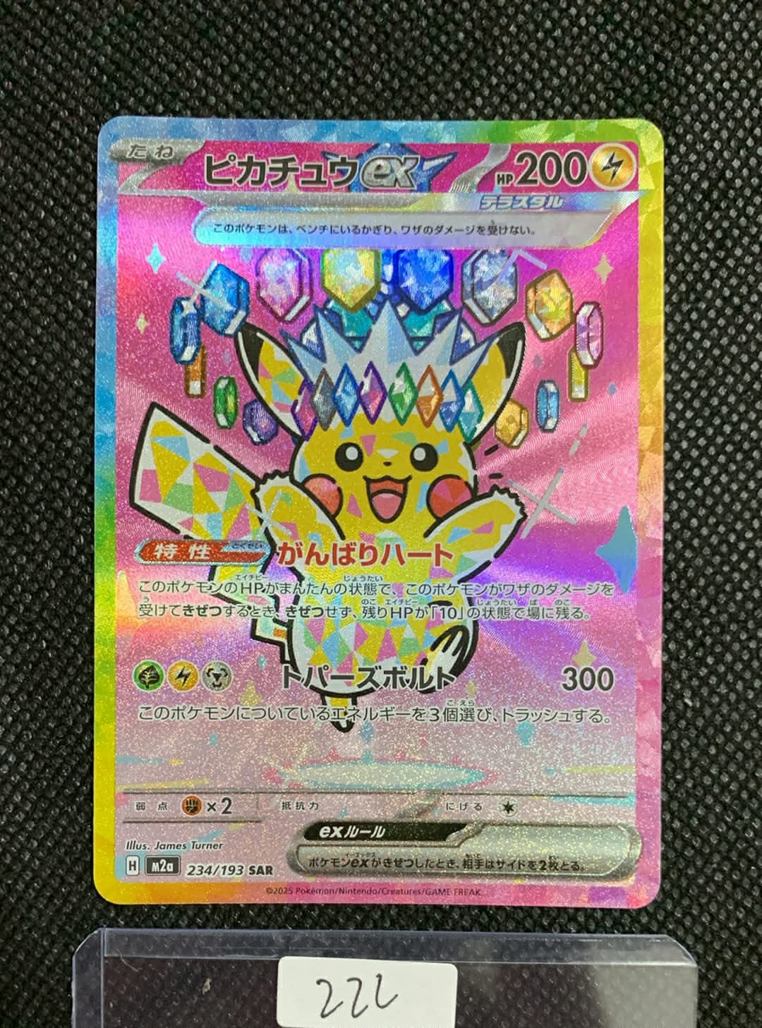 ピカチュウex SAR [M2a 234/193](ハイクラスパック「MEGAドリームex」)