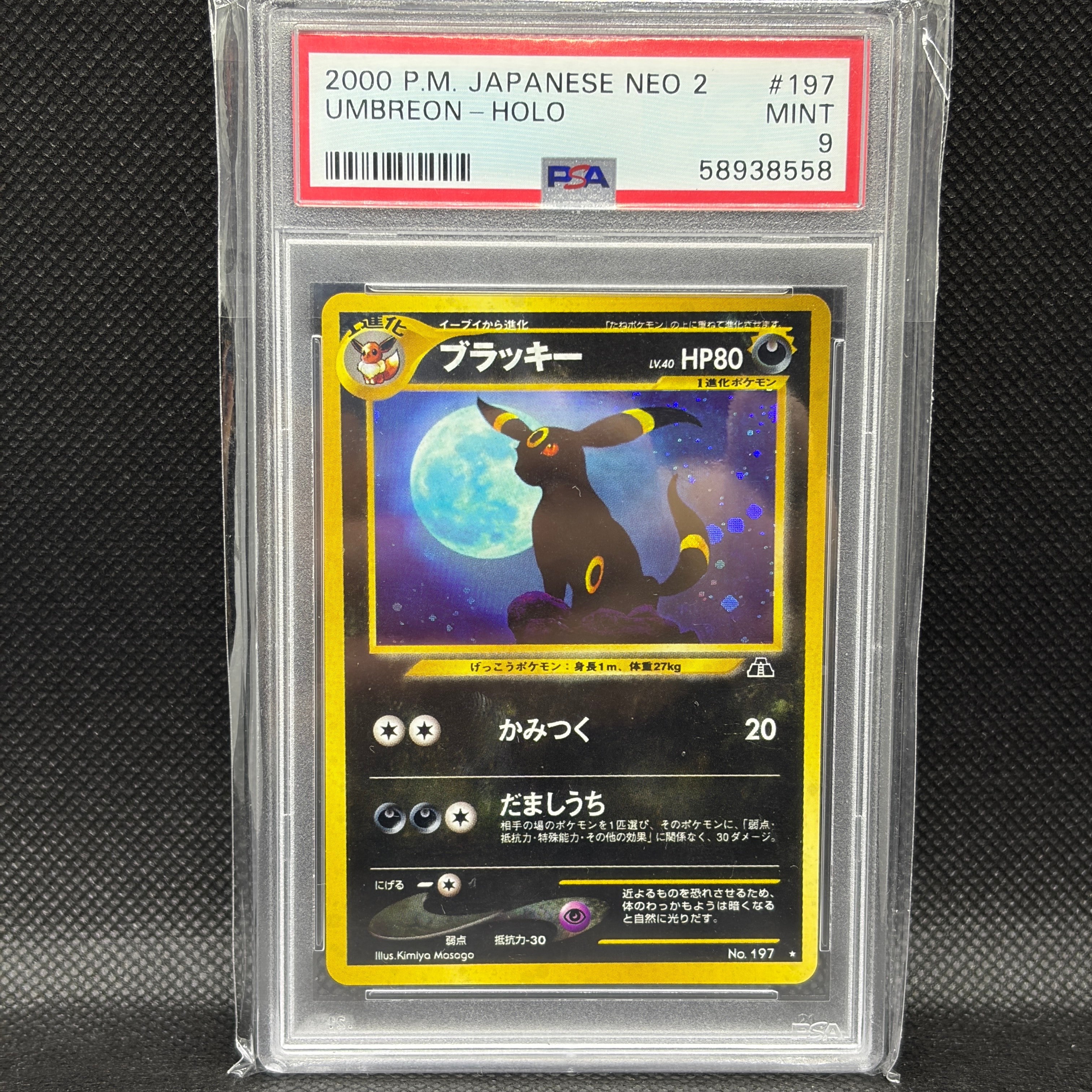 ブラッキー ★ : 旧裏 [neo2 No.197](ポケモンカード★neo 拡張パック「遺跡をこえて...」)