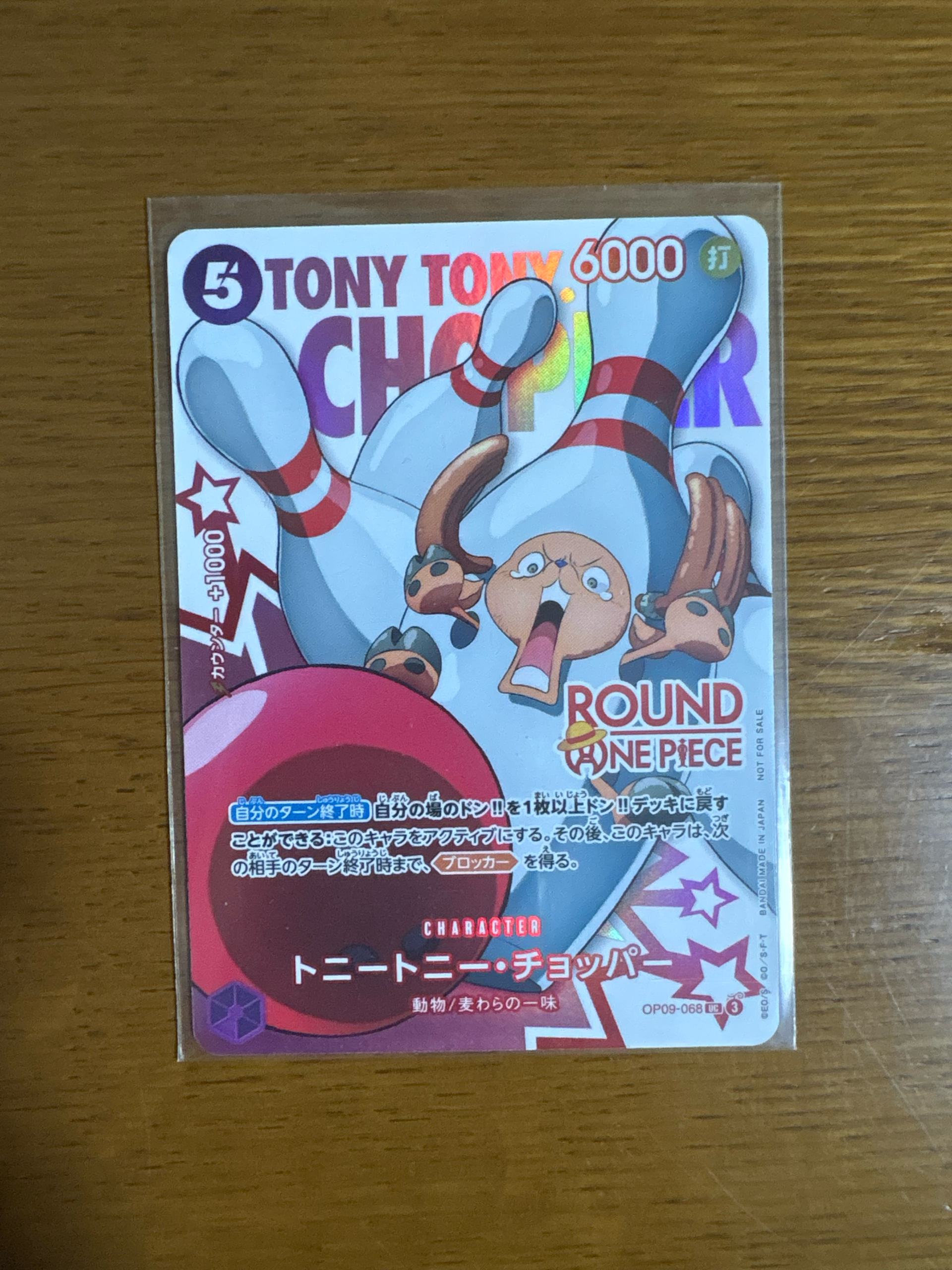 トニートニー・チョッパー UC [OP09-068](プロモーションカード