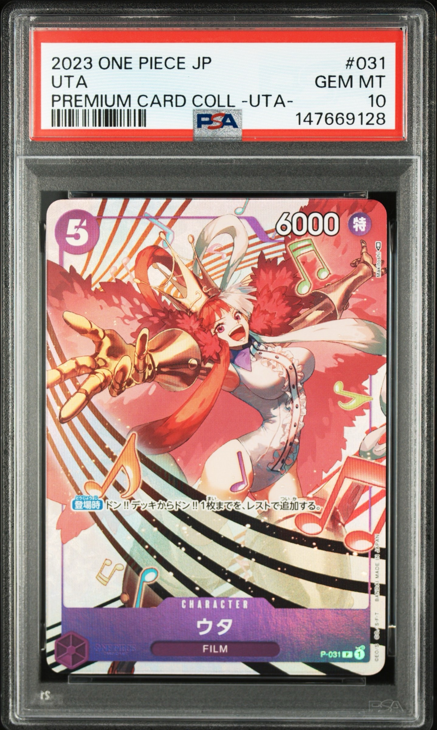 PSA10】ウタ P [P-031] (プレミアムカードコレクション -ウタ-) 1枚の