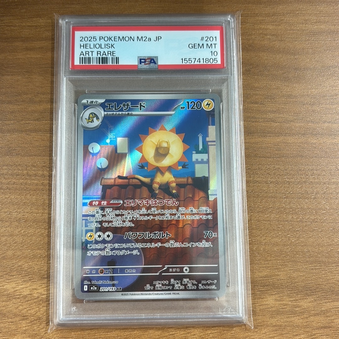 エレザード AR [M2a 201/193](ハイクラスパック「MEGAドリームex」)