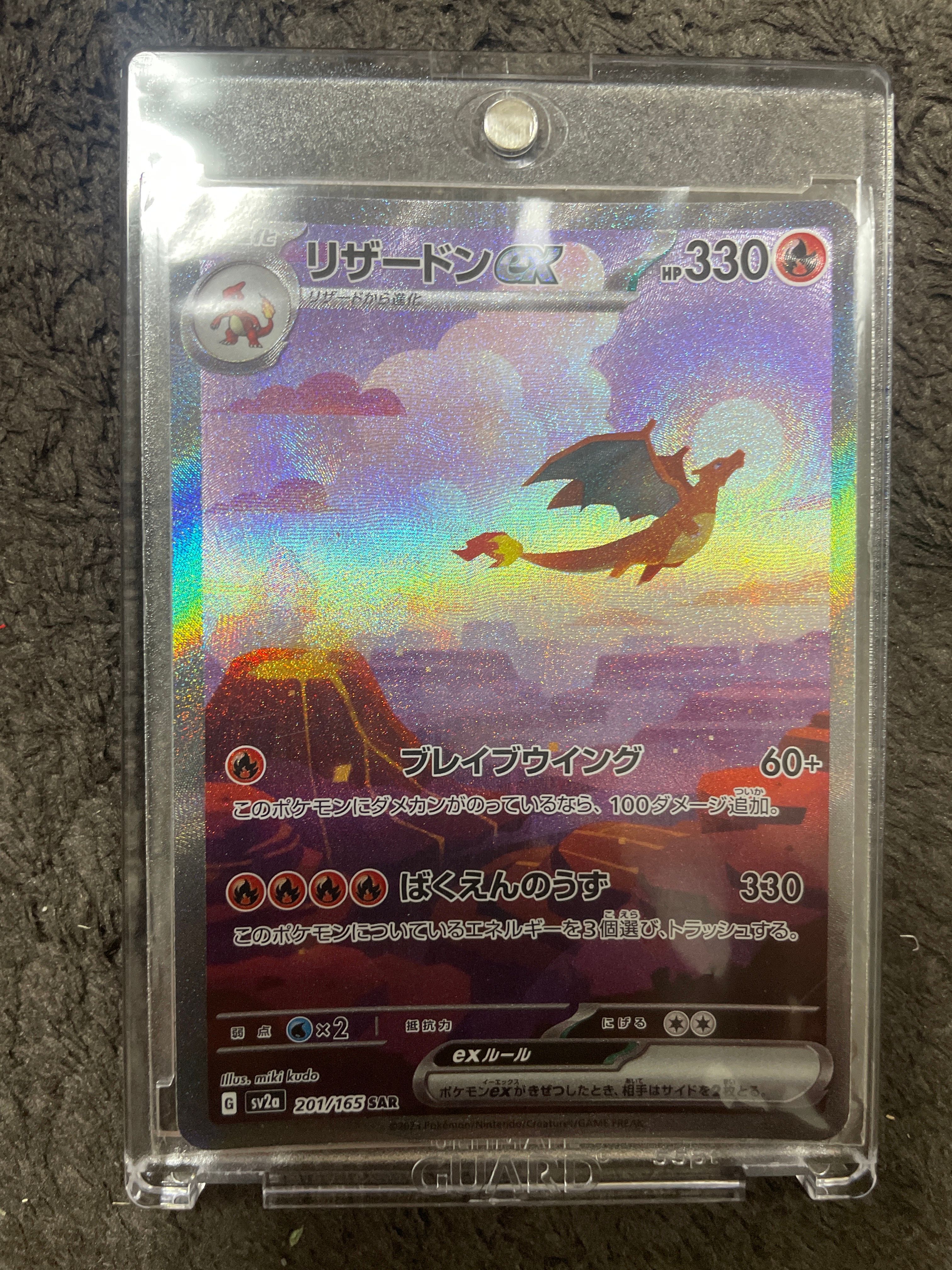 リザードンex SAR [SV2a 201/165](強化拡張パック「ポケモンカード151」)