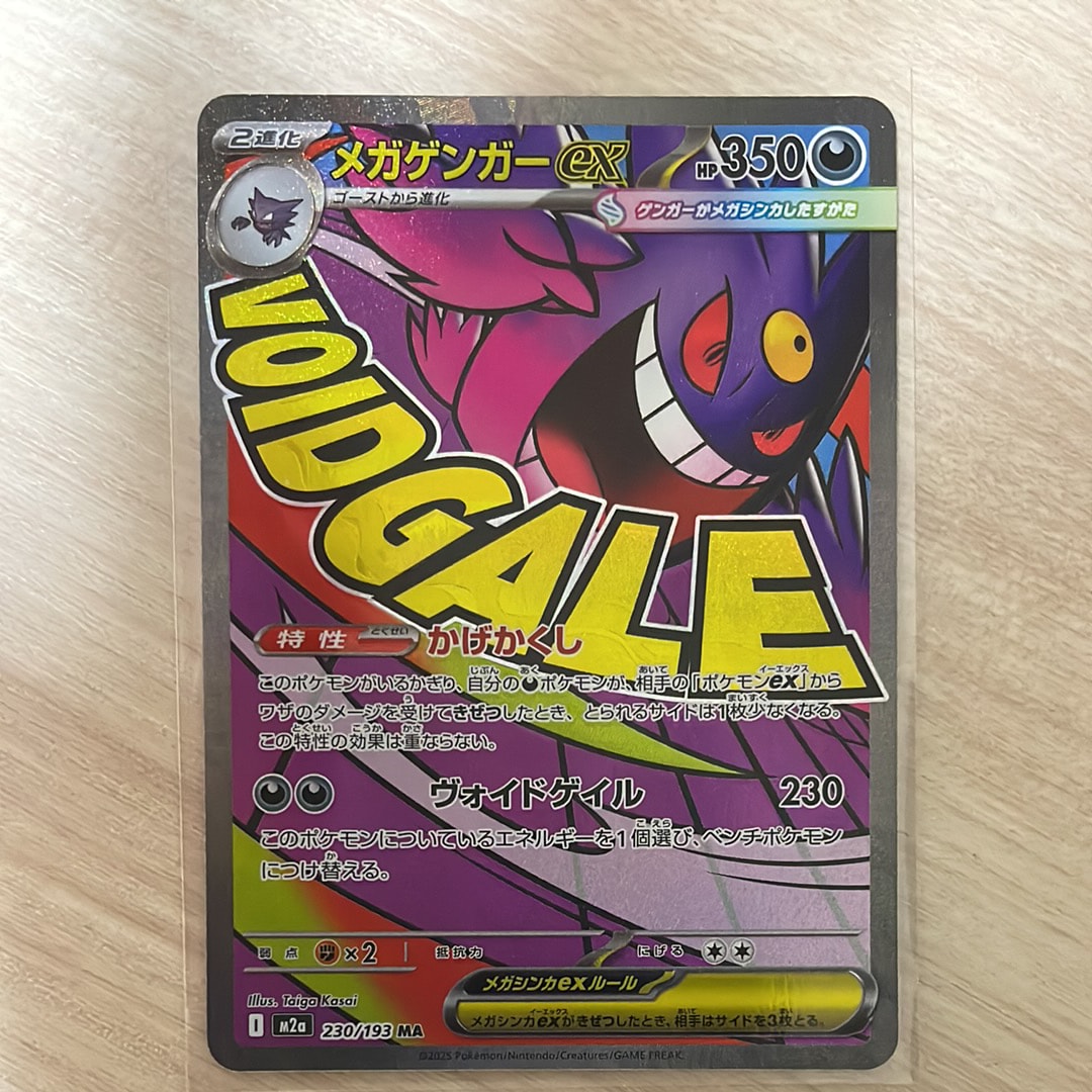 メガゲンガーex MA [M2a 230/193](ハイクラスパック「MEGAドリームex」)