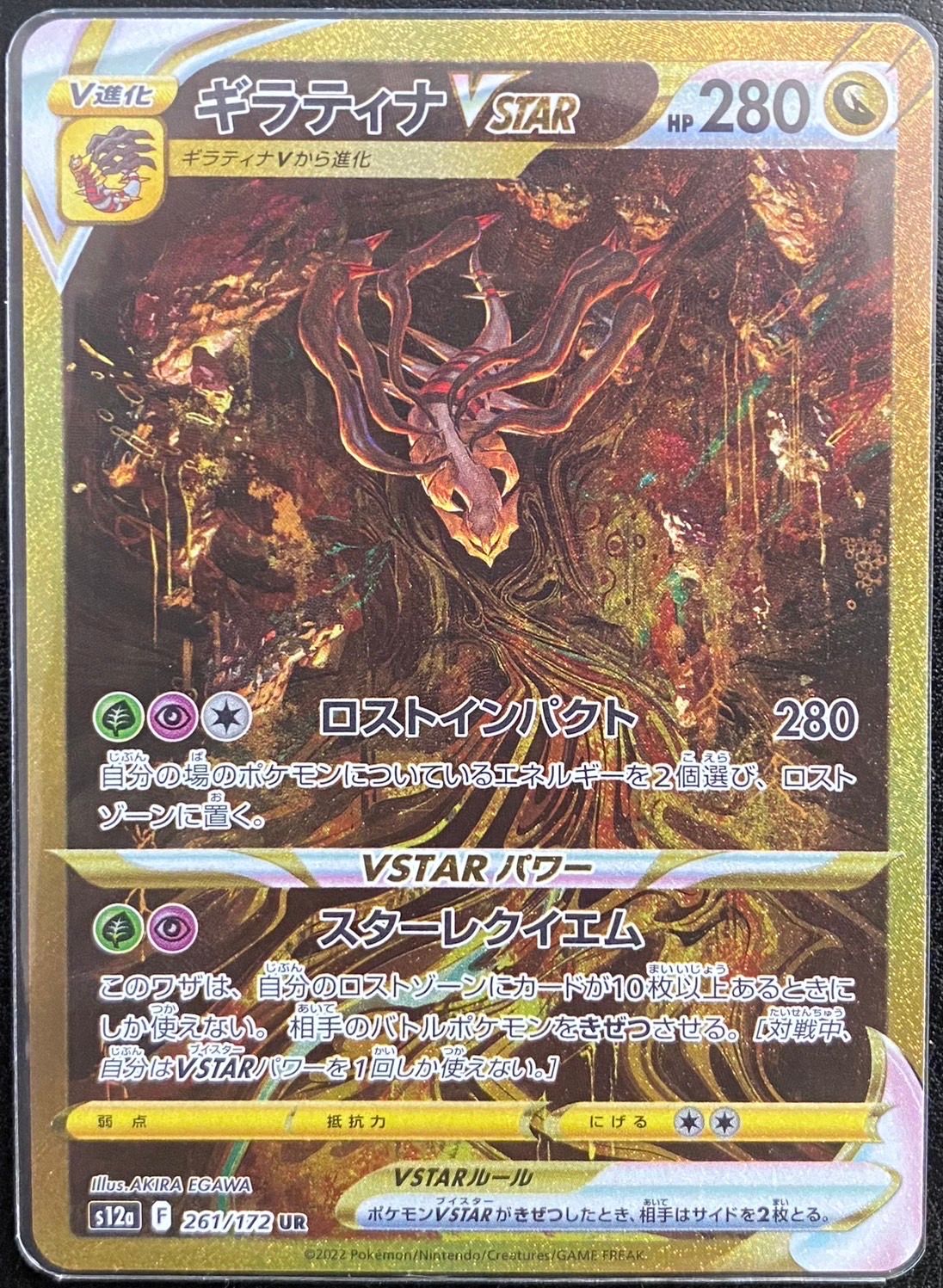ギラティナVSTAR UR[s12a 261/172](ハイクラスパック「VSTARユニバース」)