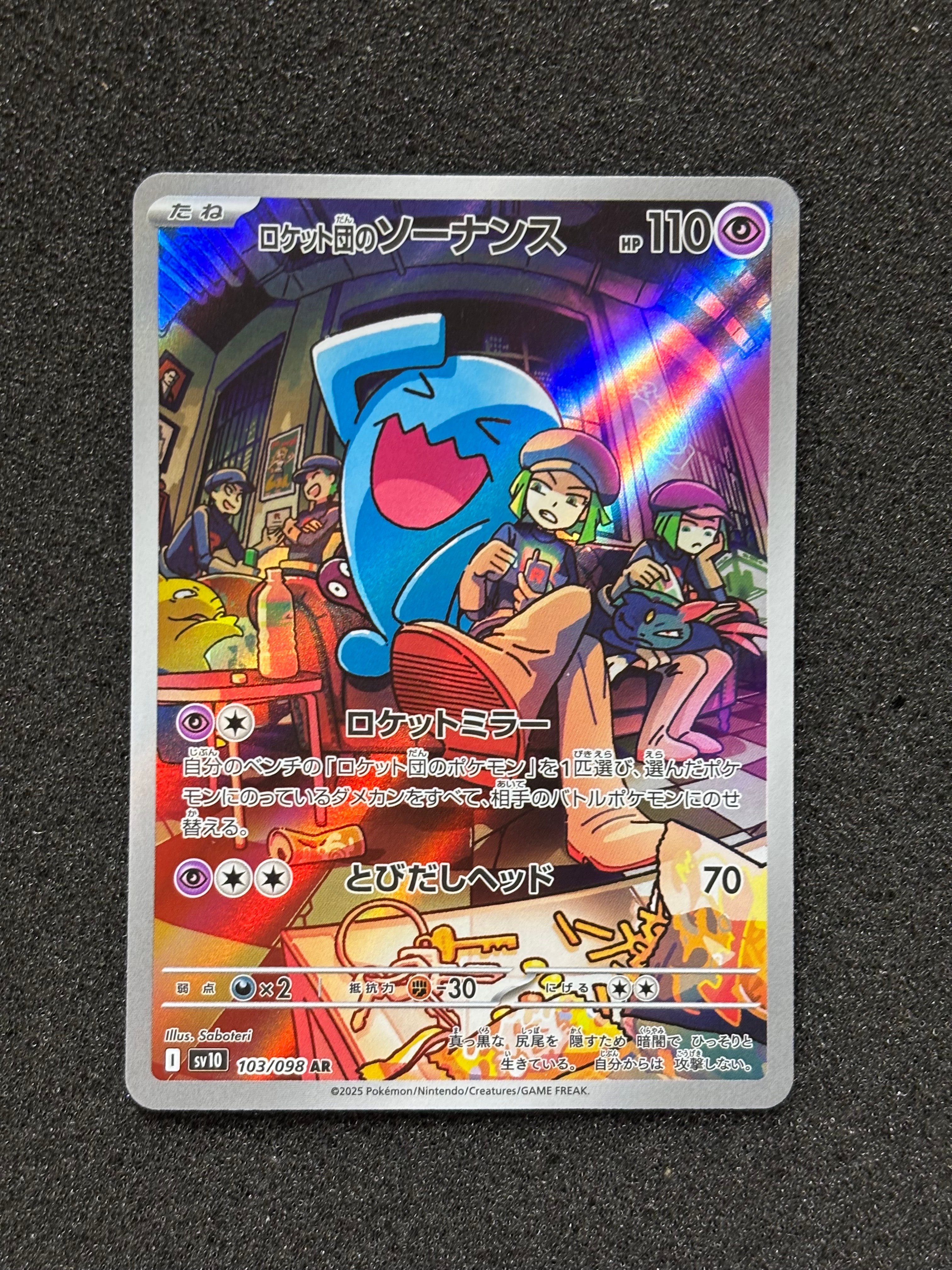 ロケット団のソーナンス AR [SV10 103/098](拡張パック「ロケット団の栄光」)