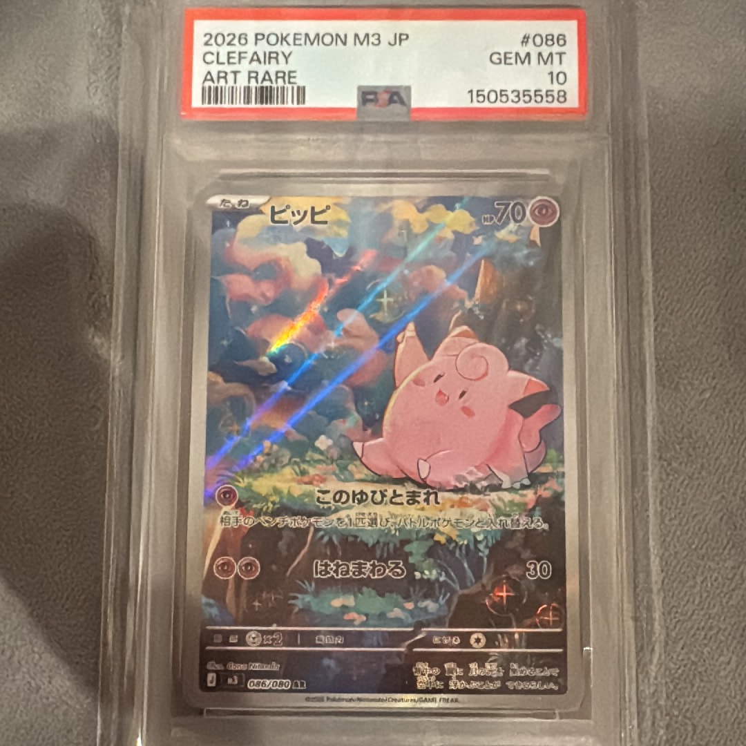 PSA10】ピッピ AR [M3 086/080](拡張パック「ムニキスゼロ」) 1枚の