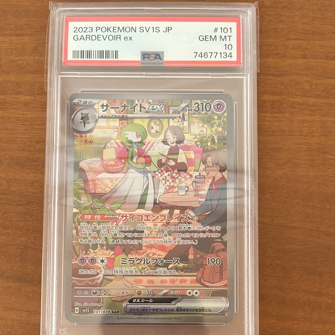 サーナイトex SAR[SV1S 101/078](スカーレット&バイオレット 拡張パック「スカーレットex」)