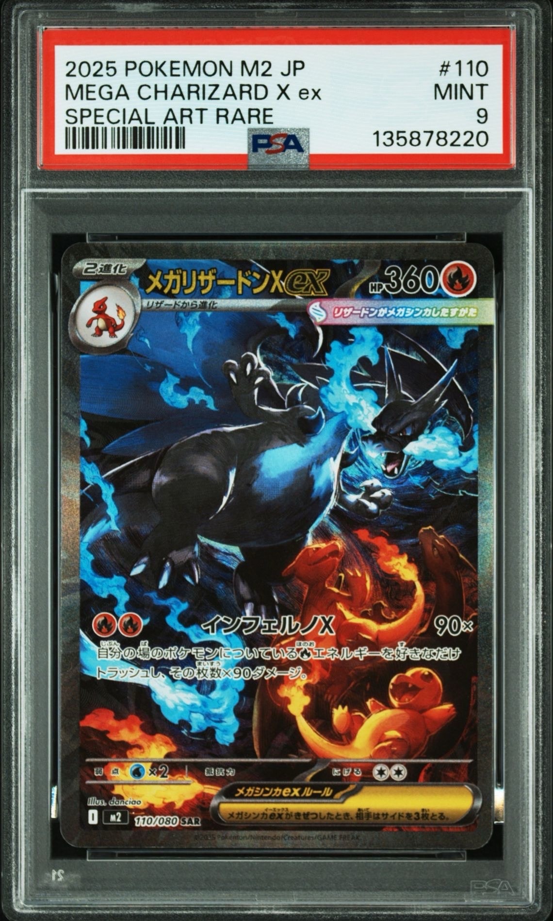 メガリザードンXex SAR [M2 110/080](拡張パック「インフェルノX」)
