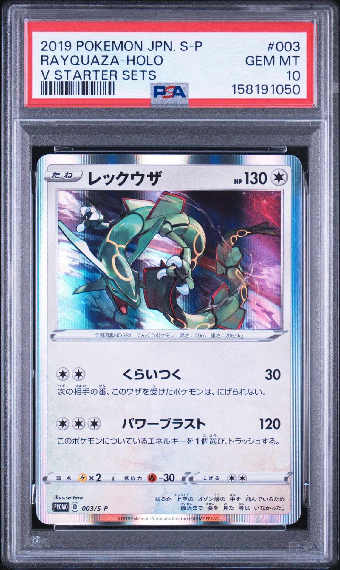 Rayquaza P [S-P 003](Promotional Cards "Starter Set V Purchase Bonus")