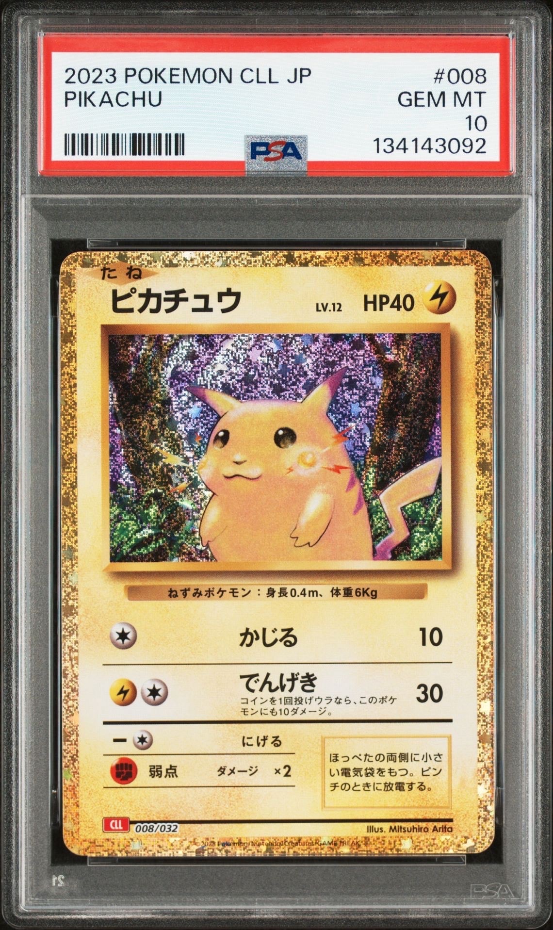 ピカチュウ [CLL 008/032](ポケモンカードゲーム Classic)