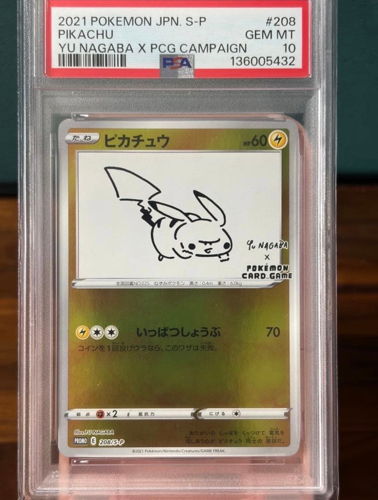 ピカチュウ:プロモ [S-P 208](「YU NAGABA×ポケモンカードゲーム」プロモーションカード「S-P」)