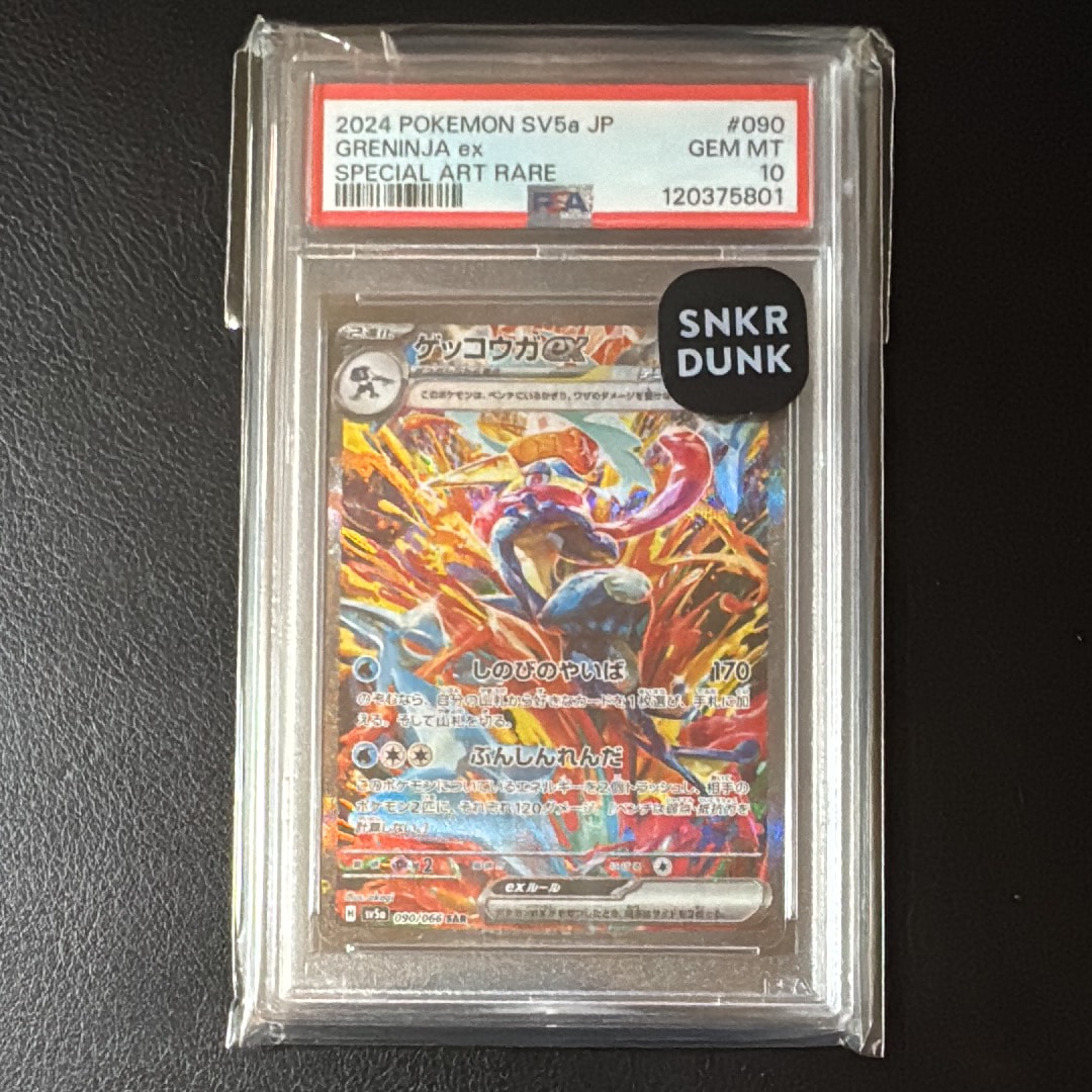 ゲッコウガex SAR [SV5a 090/066](強化拡張パック「クリムゾンヘイズ」)
