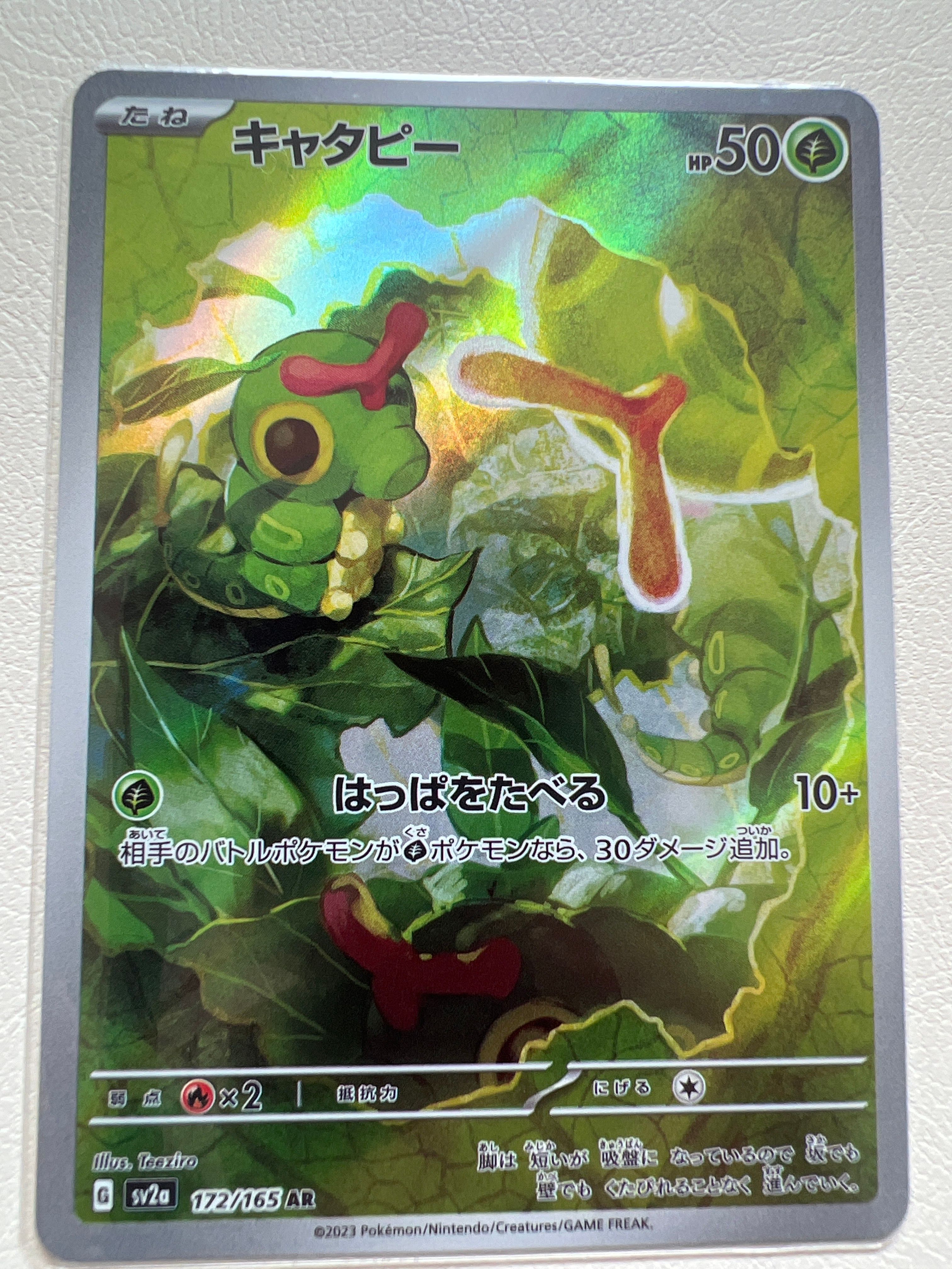 キャタピー AR[SV2a 172/165](強化拡張パック「ポケモンカード151」)