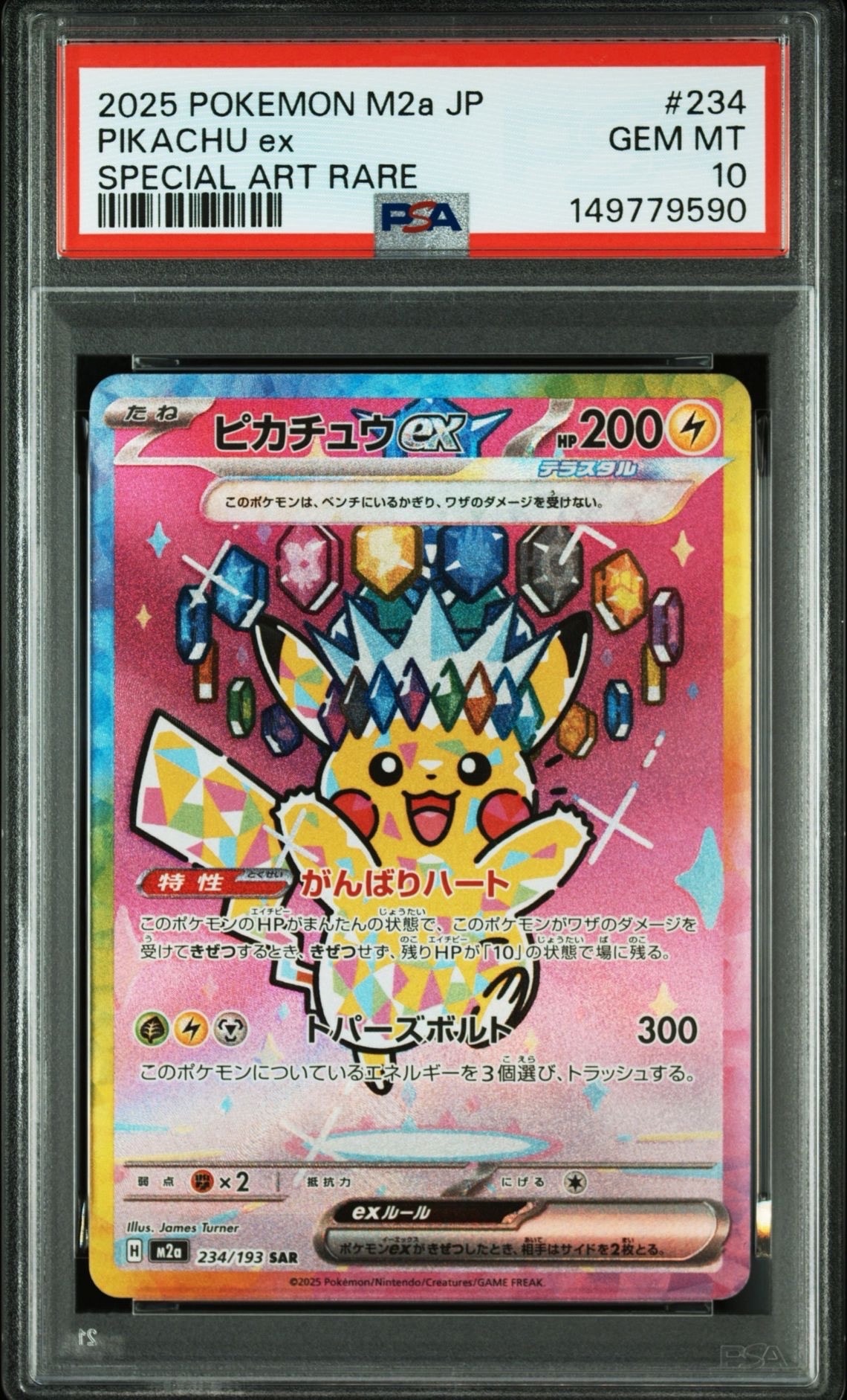 ピカチュウex SAR [M2a 234/193](ハイクラスパック「MEGAドリームex」)