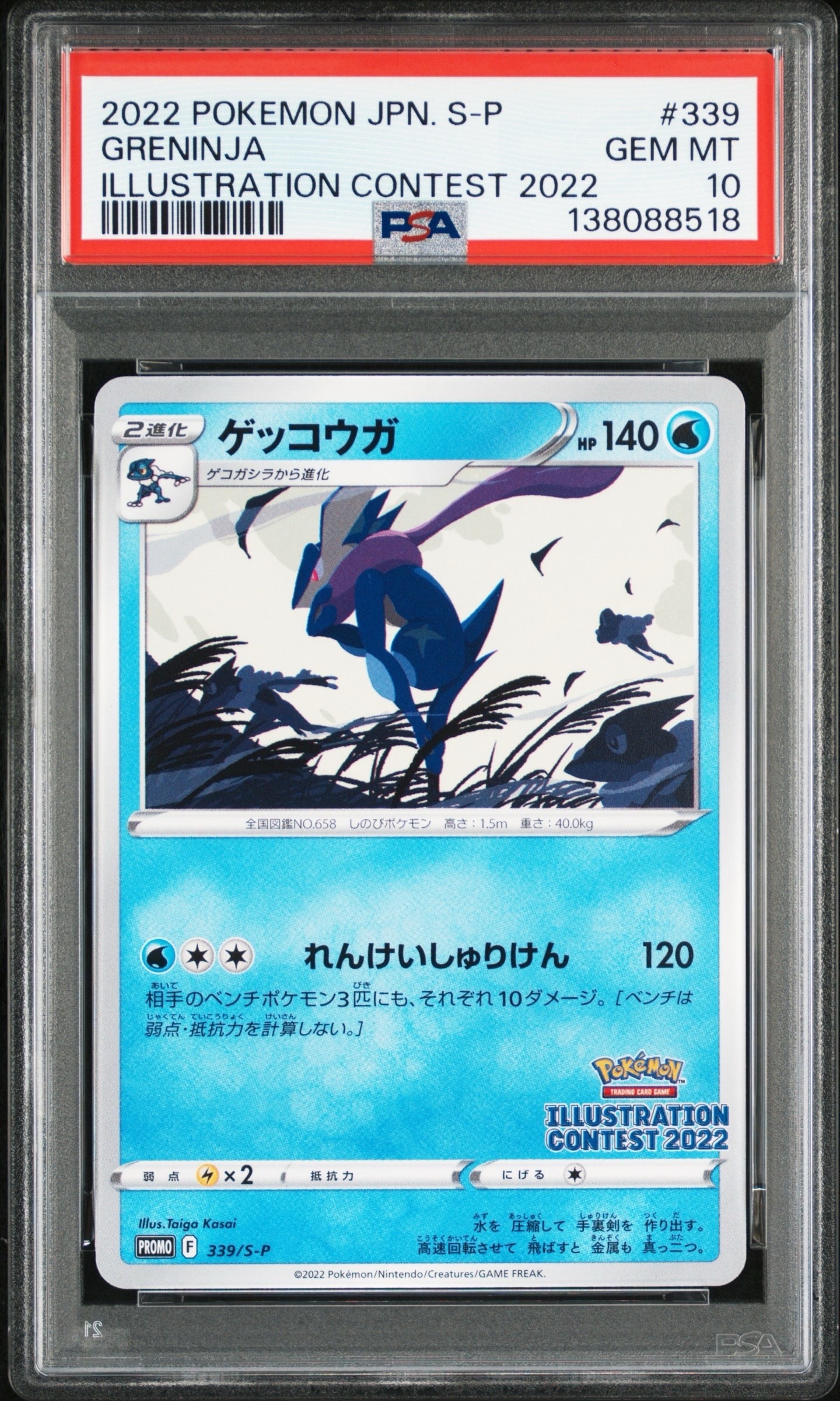 ゲッコウガ プロモ[PROMO339 S-P](プロモーションカード「ポケモンセンター・ポケモンストア・ポケモンセンターオンライン2000円以上購入特典」)