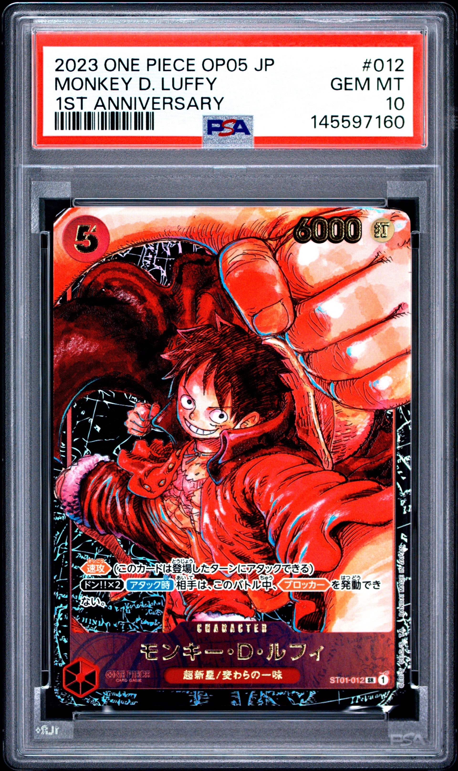 PSA10】モンキー・D・ルフィ SR [ST01-012] (スタンダードバトル 優勝