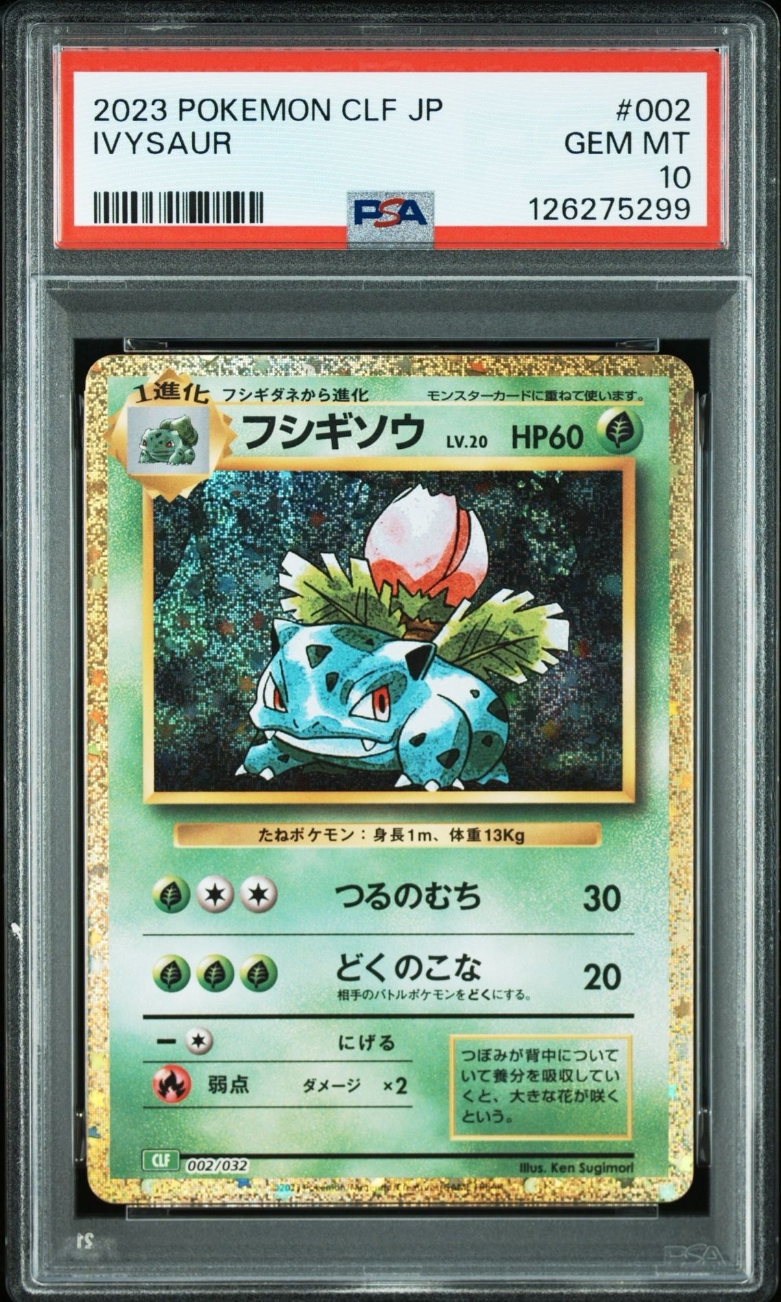 フシギソウ [CLF 002/032](ポケモンカードゲーム Classic)