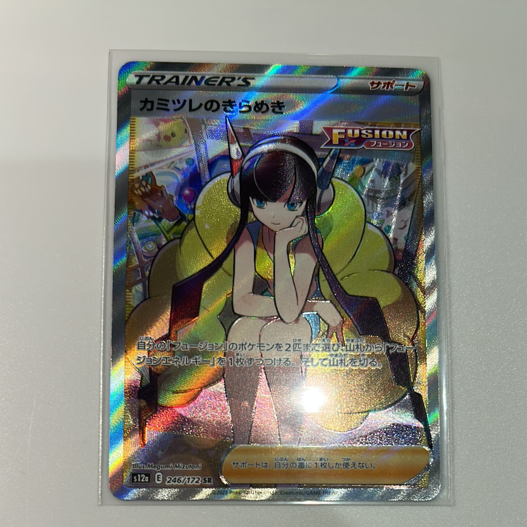 カミツレのきらめき SR[s12a 246/172](ハイクラスパック「VSTARユニバース」)