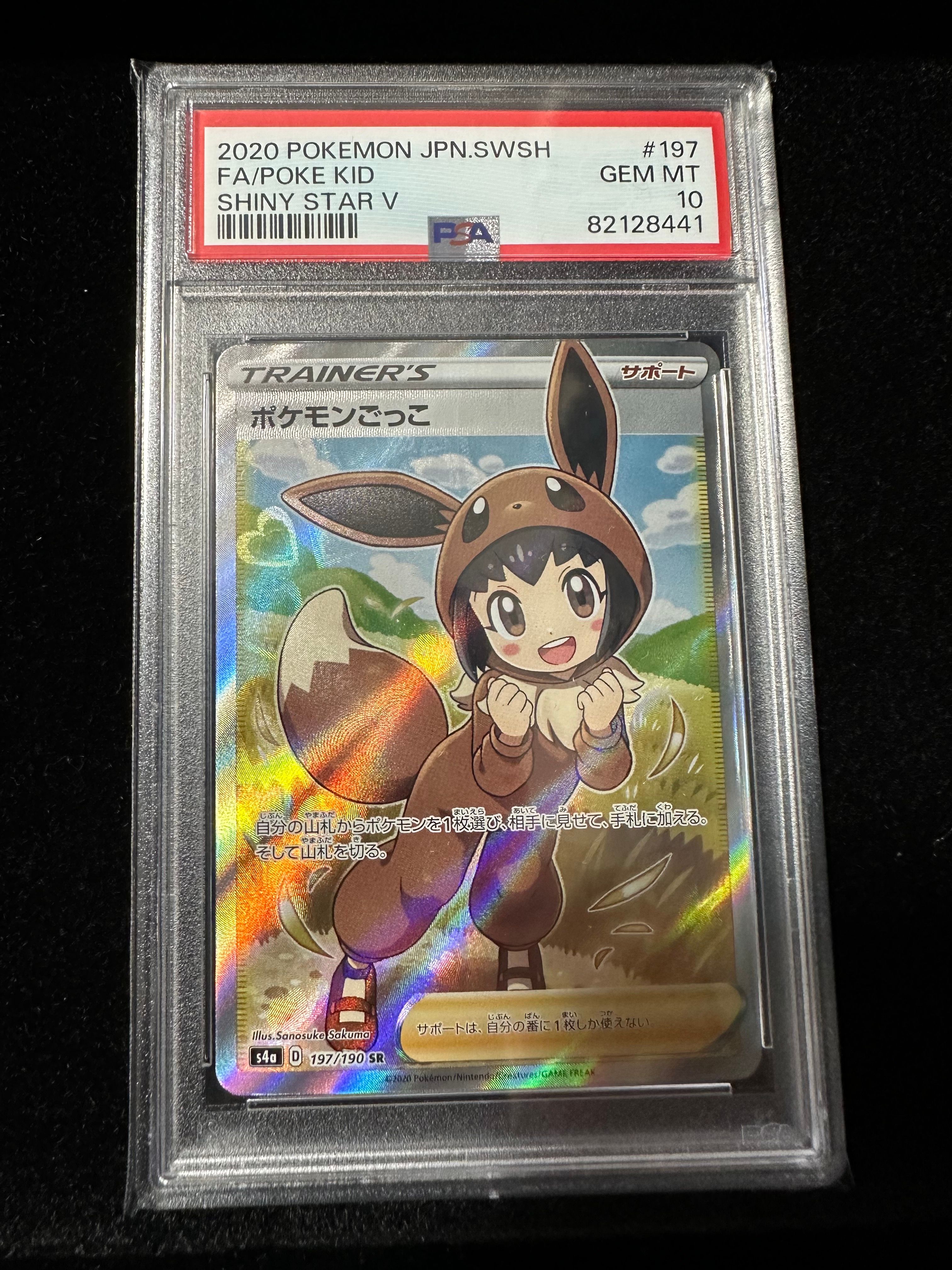 ポケモンごっこ SR[S4a 197/190](ハイクラスパック「シャイニースターV」)