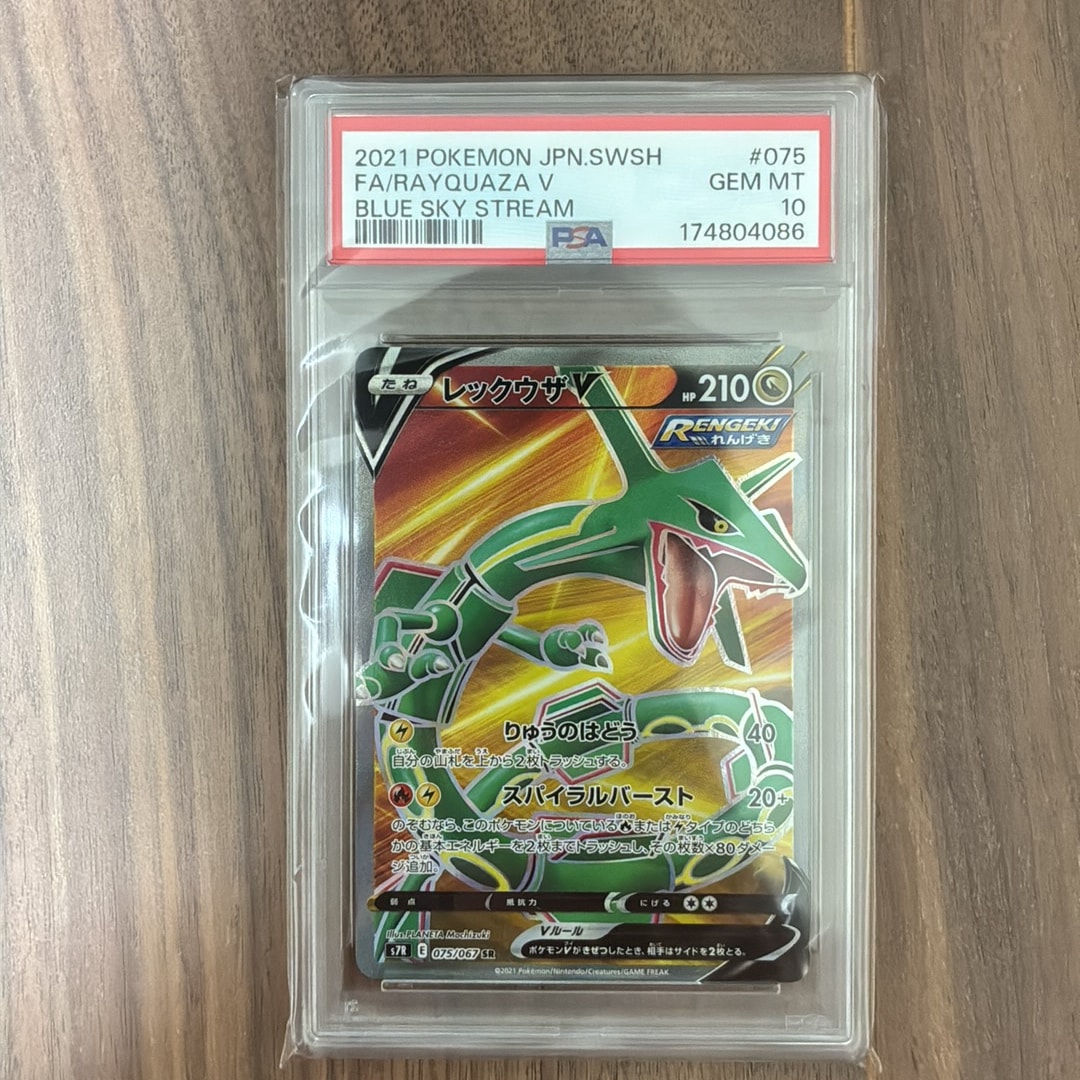 PSA10】レックウザV SR[S7R 075/067](拡張パック「蒼空ストリーム」) 1