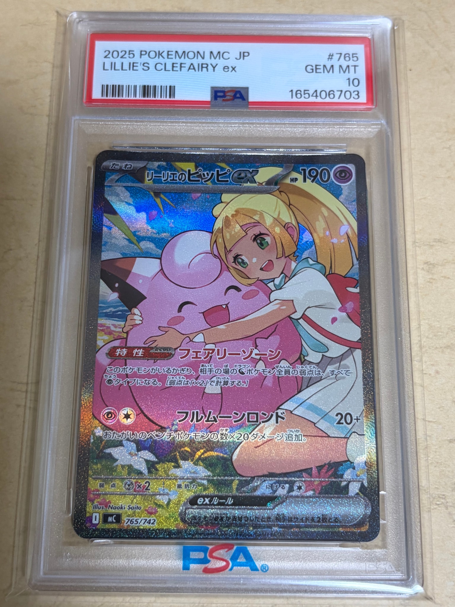 PSA10】リーリエのピッピex SAR仕様 [MC 765/742](スタートデッキ100