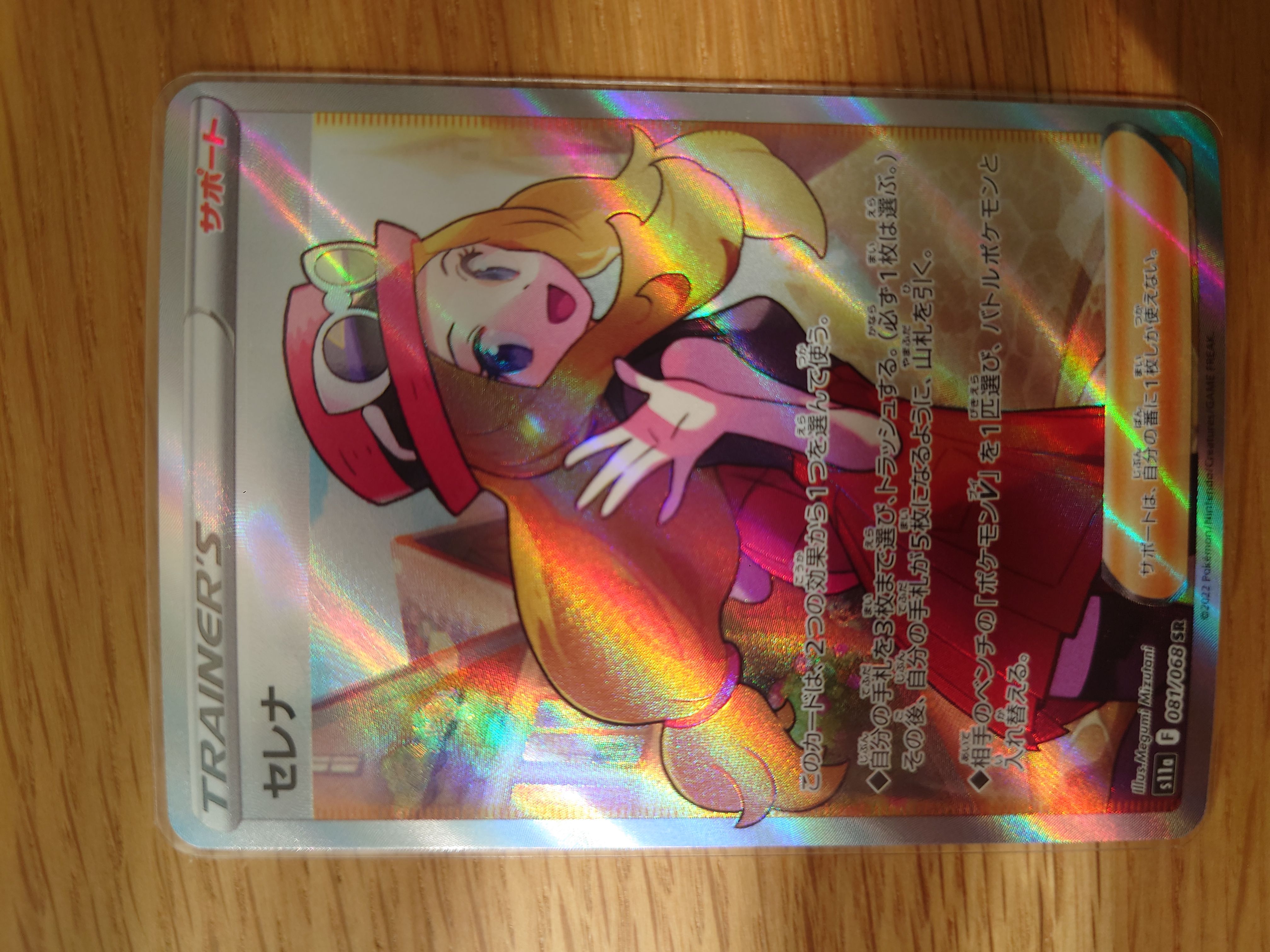 セレナ SR [s11a 081/068](強化拡張パック『白熱のアルカナ』)