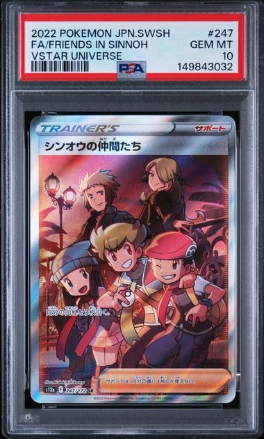 PSA10】シンオウの仲間たち SR[s12a 247/172](ハイクラスパック「VSTAR