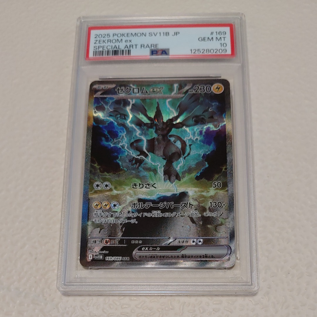 ゼクロムex SAR [SV11B 169/086](拡張パック「ブラックボルト」)