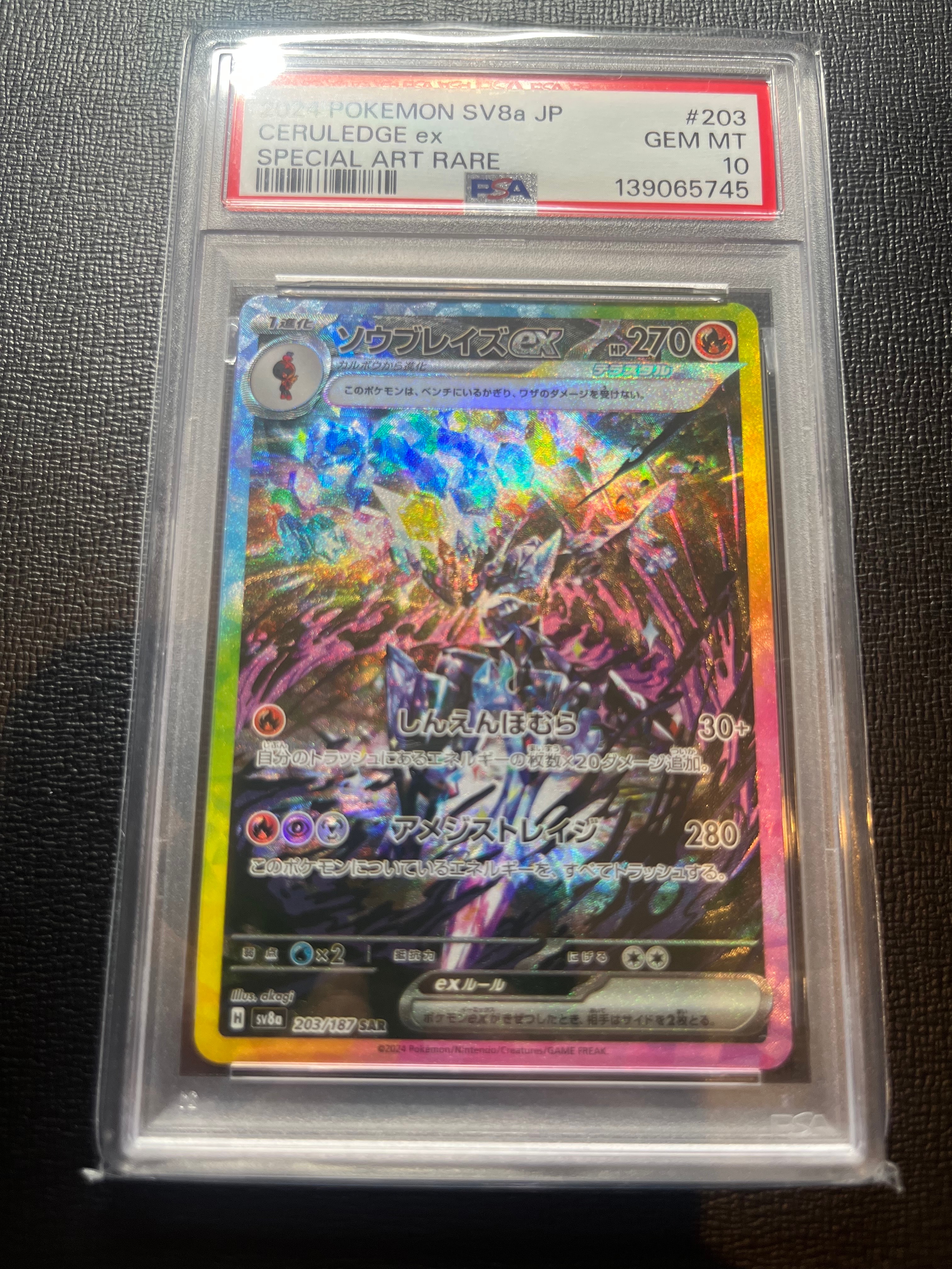 PSA10】ソウブレイズex SAR [SV8a 203/187](ハイクラスパック「テラス