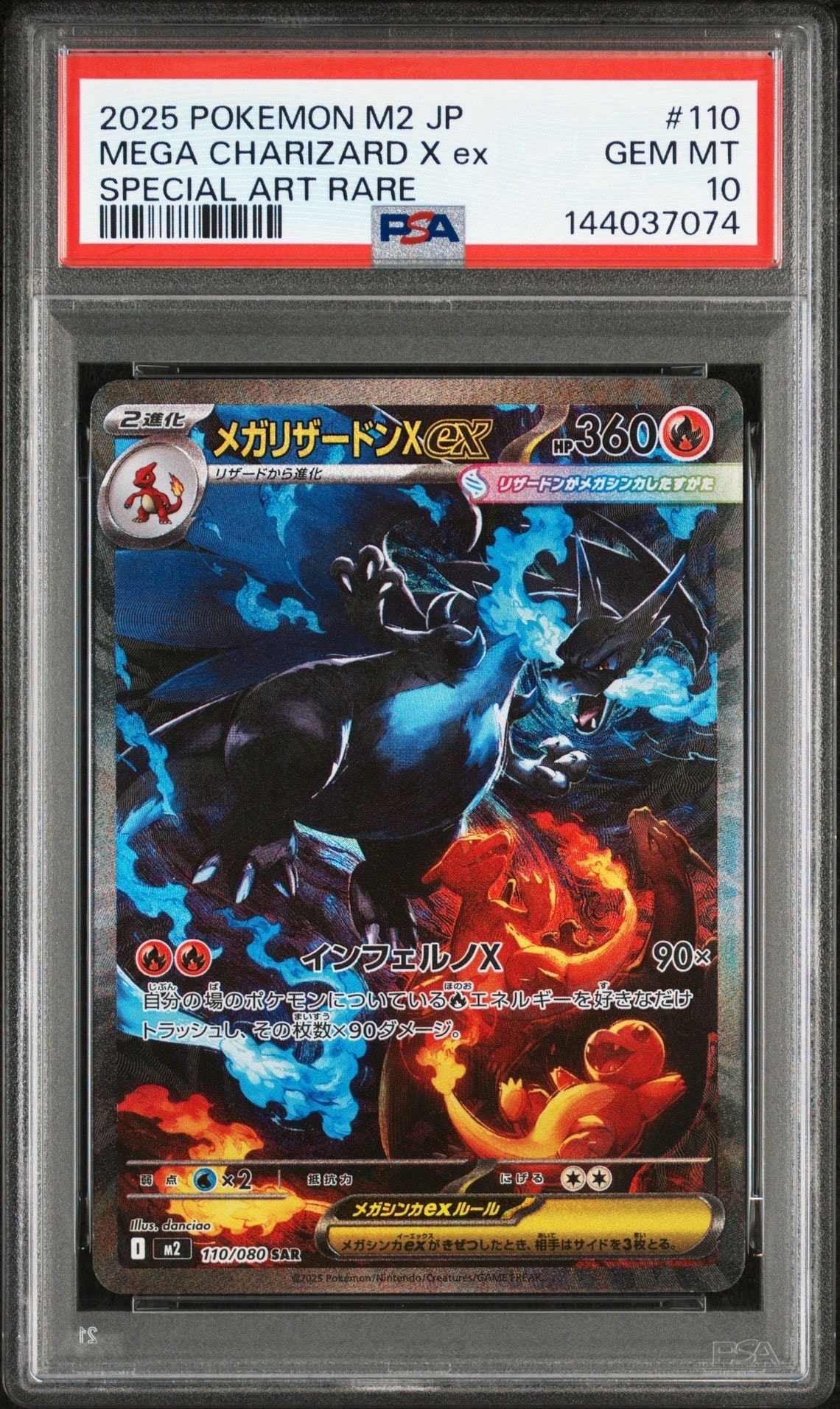メガリザードンXex SAR [M2 110/080](拡張パック「インフェルノX」)