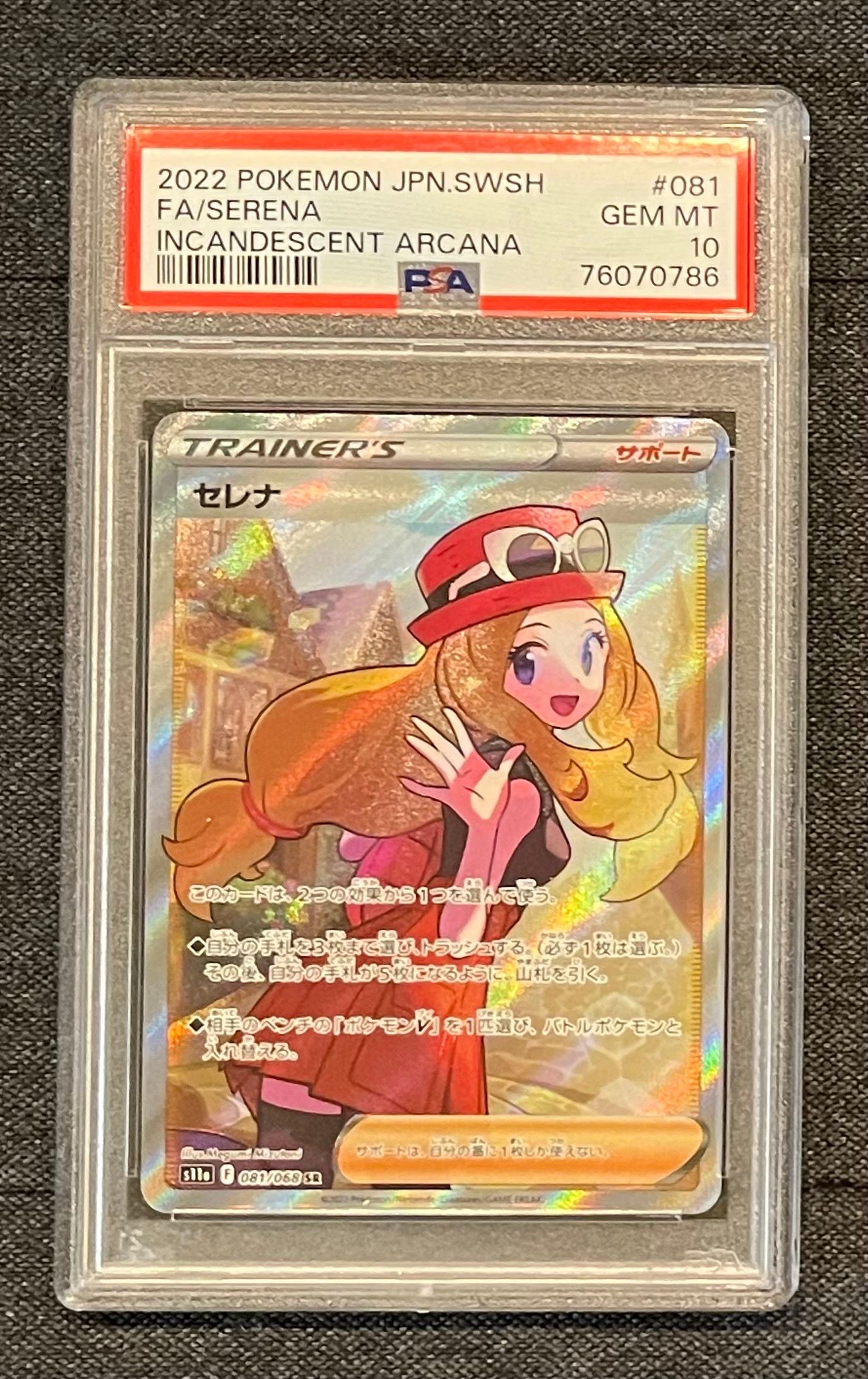 セレナ SR [s11a 081/068](強化拡張パック『白熱のアルカナ』)
