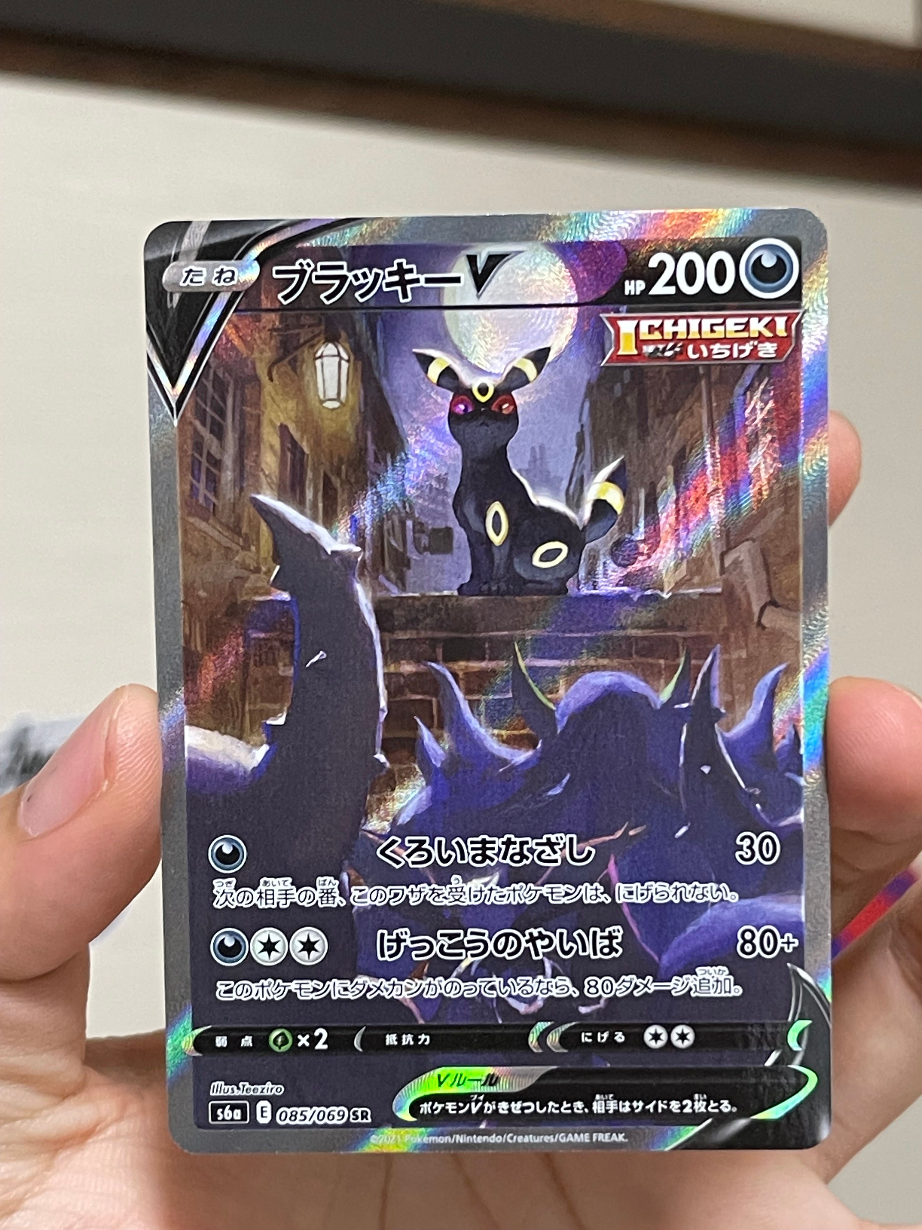 ブラッキーV SR: SA[S6a 085/069](強化拡張パック「イーブイヒーローズ」)