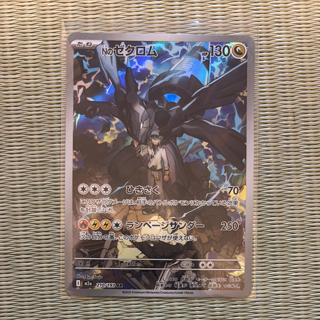 Nのゼクロム AR [M2a 210/193](ハイクラスパック「MEGAドリームex」)