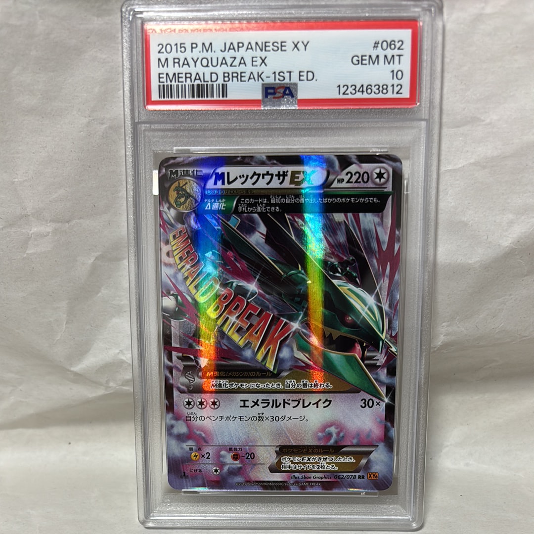 MレックウザEX RR :1ED [XY6 062/078](拡張パック「エメラルドブレイク