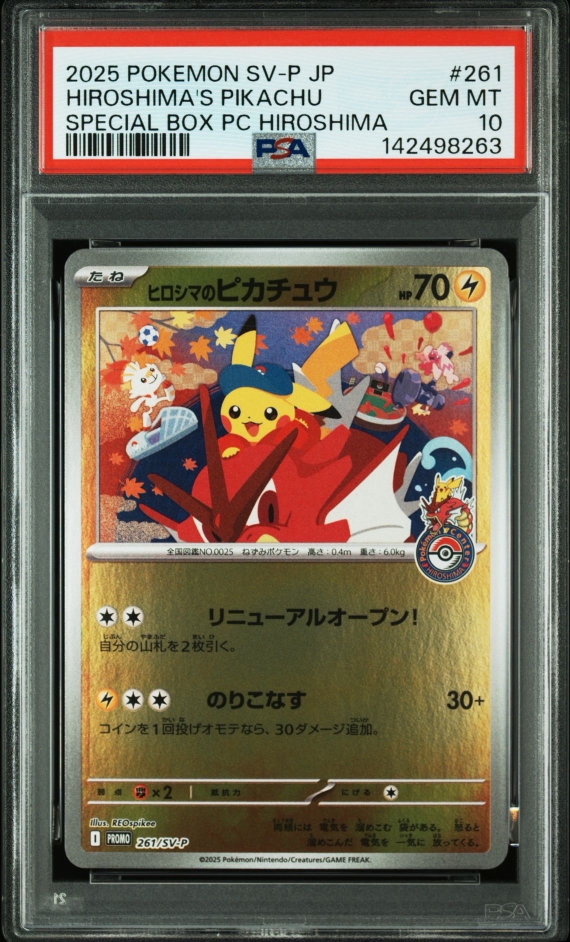 ヒロシマのピカチュウ P [SV-P 261](スペシャルBOX「ポケモンセンターヒロシマ」)
