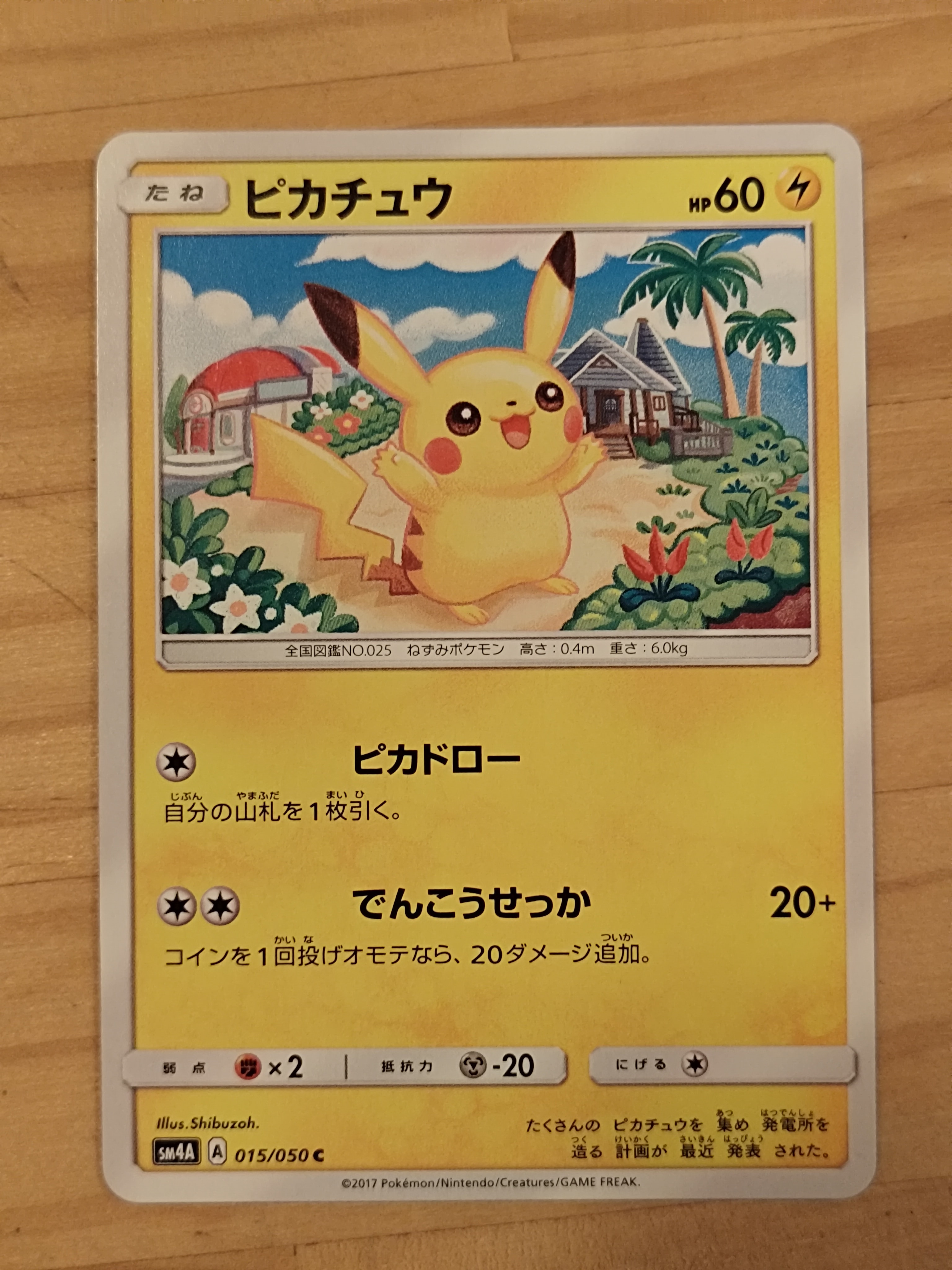 ピカチュウ C [SM4A 015/050](拡張パック「超次元の暴獣」)の新品/中古
