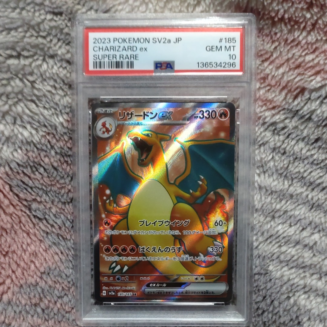 リザードンex SR[SV2a 185/165](強化拡張パック「ポケモンカード151