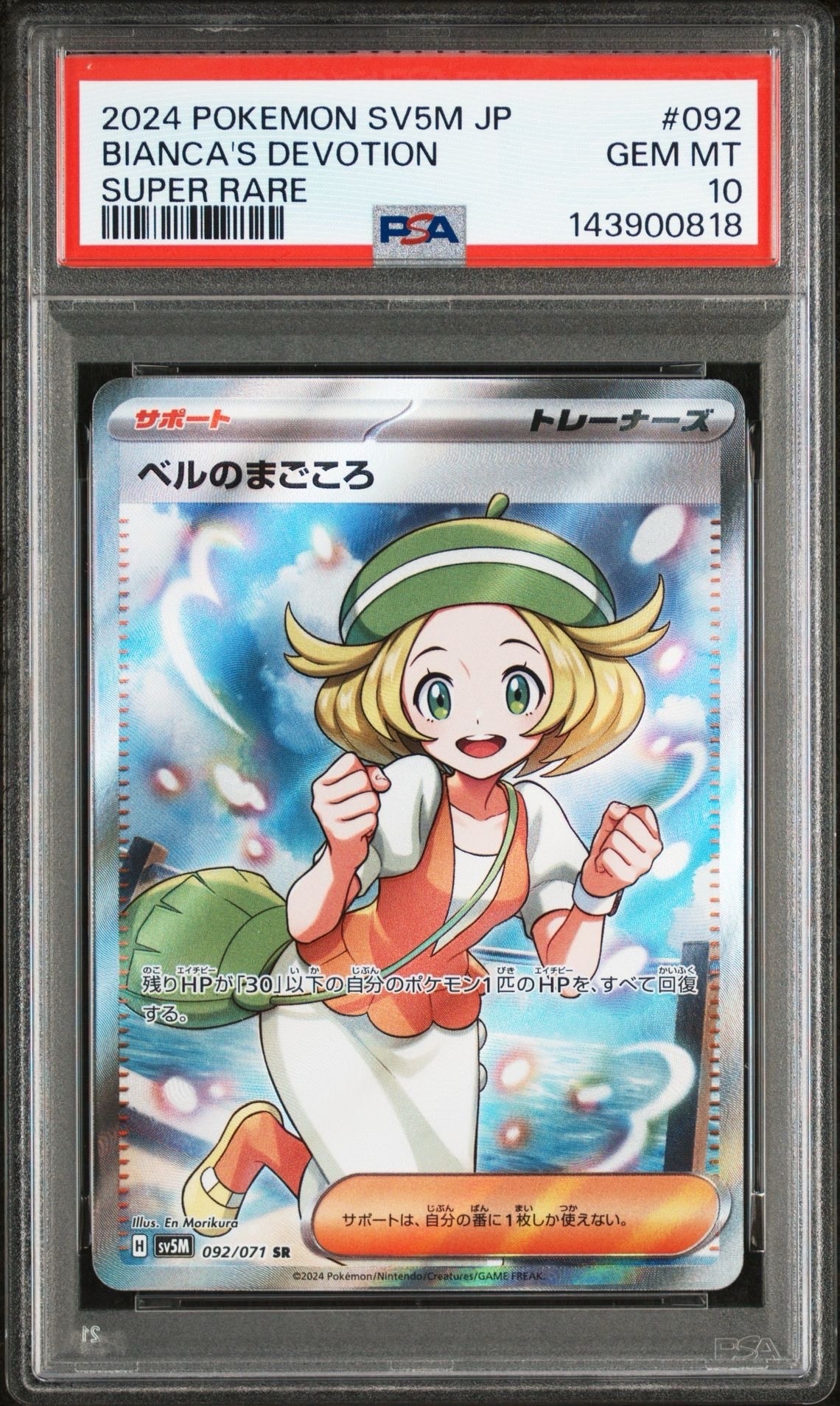 PSA10】ベルのまごころ SR [SV5M 092/071](拡張パック「サイバー