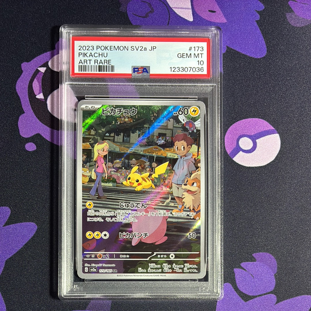 ピカチュウ AR[SV2a 173/165](強化拡張パック「ポケモンカード151」)