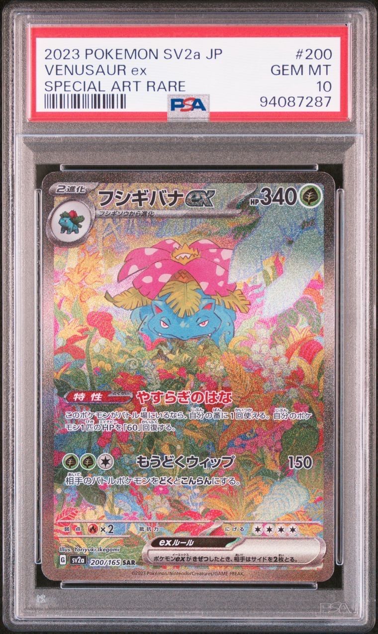 フシギバナex SAR[SV2a 200/165](強化拡張パック「ポケモンカード151」)