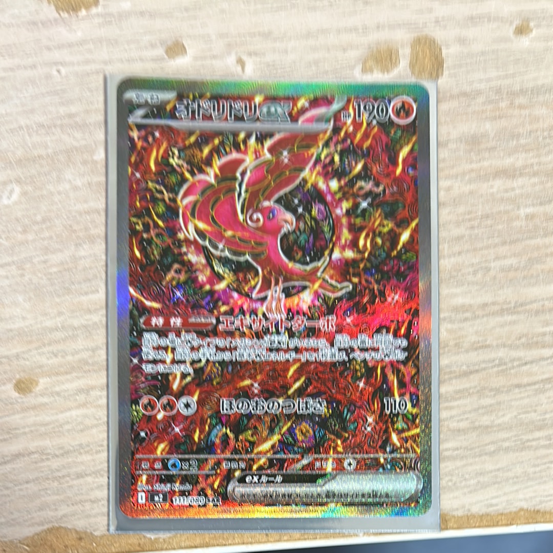 オドリドリex SAR [M2 111/080](拡張パック「インフェルノX」)