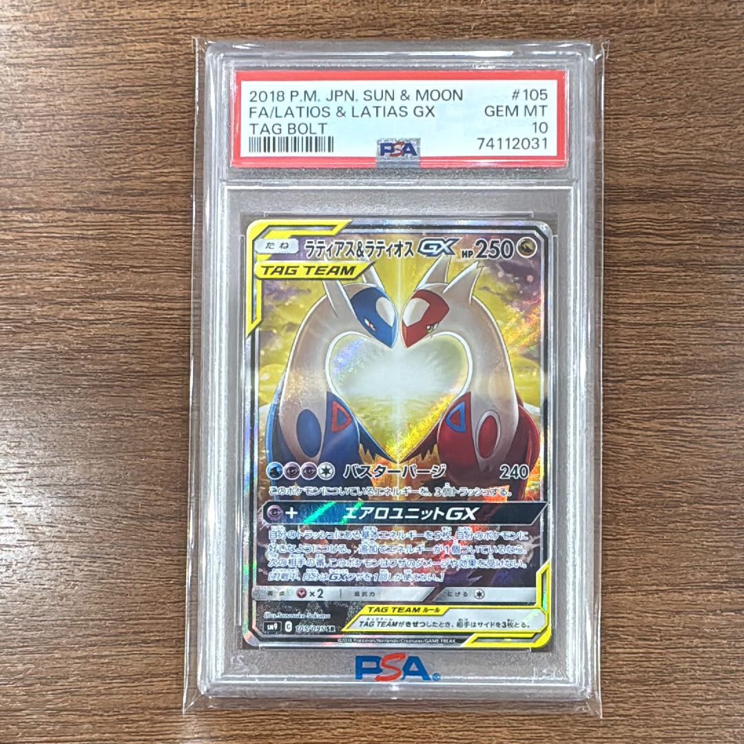 ラティアス&ラティオスGX SR: SA (ラティラティGX) [SM9 105/095](拡張パック「タッグボルト」)
