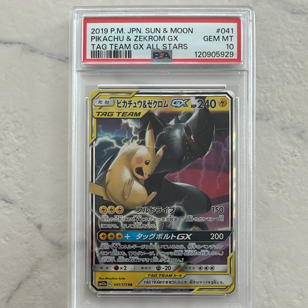 ピカチュウ&ゼクロムGX RR [SM12a 041/173](ハイクラスパック「TAG TEAM GX タッグオールスターズ」)