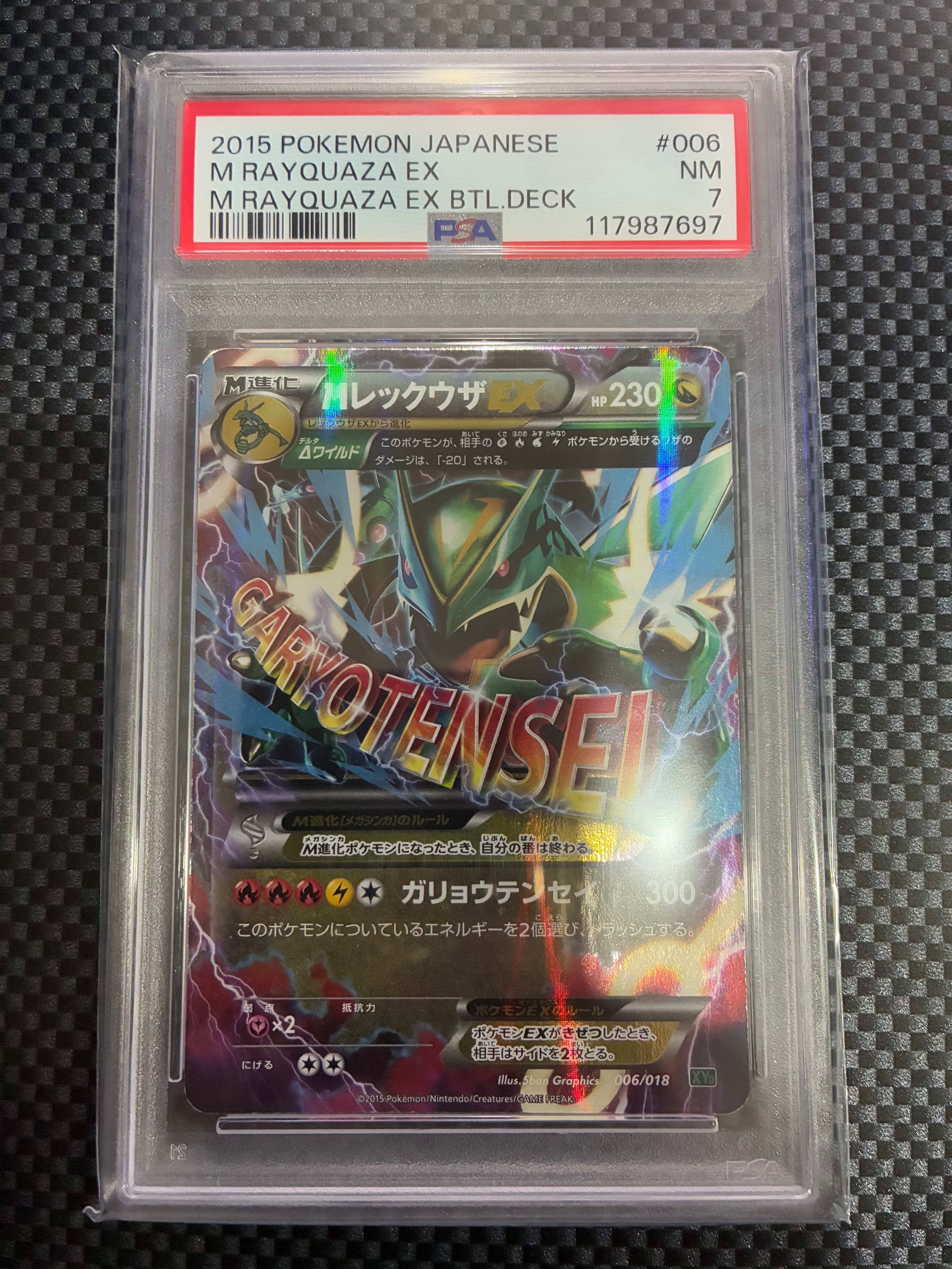 MレックウザEX [XYD 006/018](メガバトルデッキ60「メガレックウザEX」)